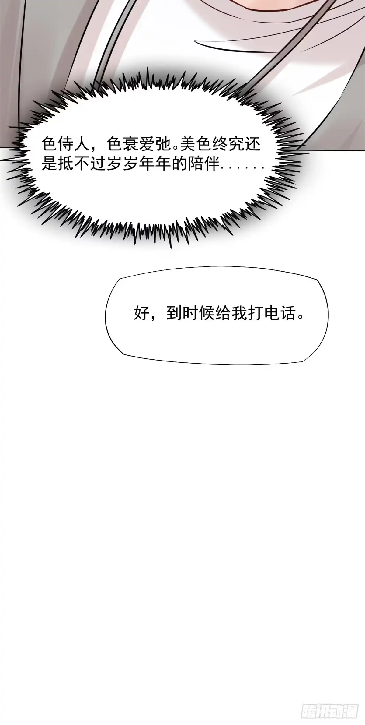 《当医生开了外挂》13 完成连环任务 第21页