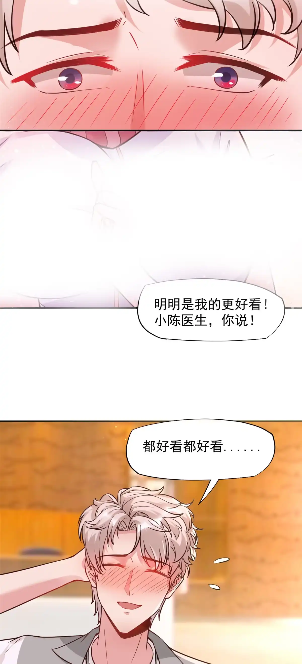 《当医生开了外挂》14 美女的胸怀 第14页