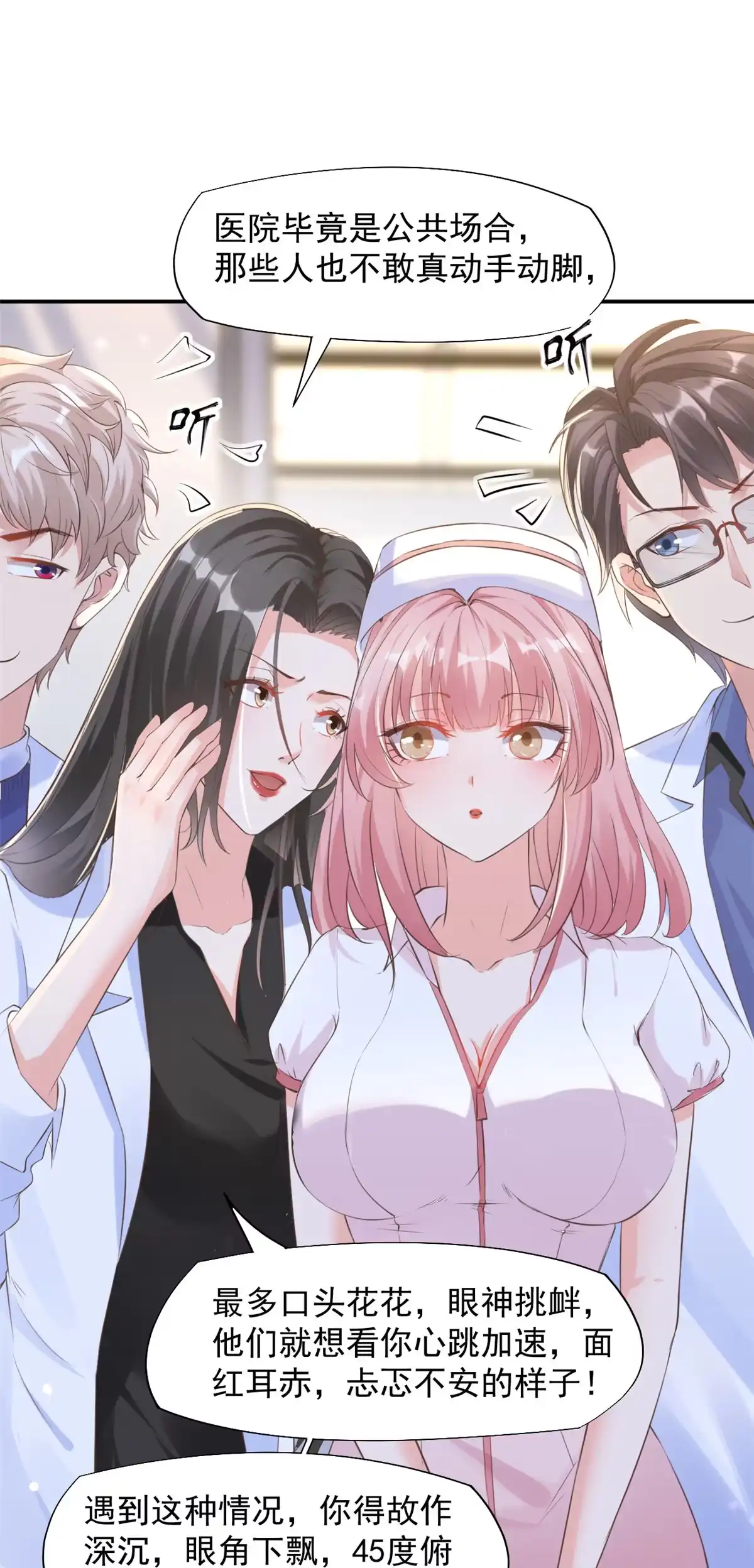 《当医生开了外挂》14 美女的胸怀 第1页