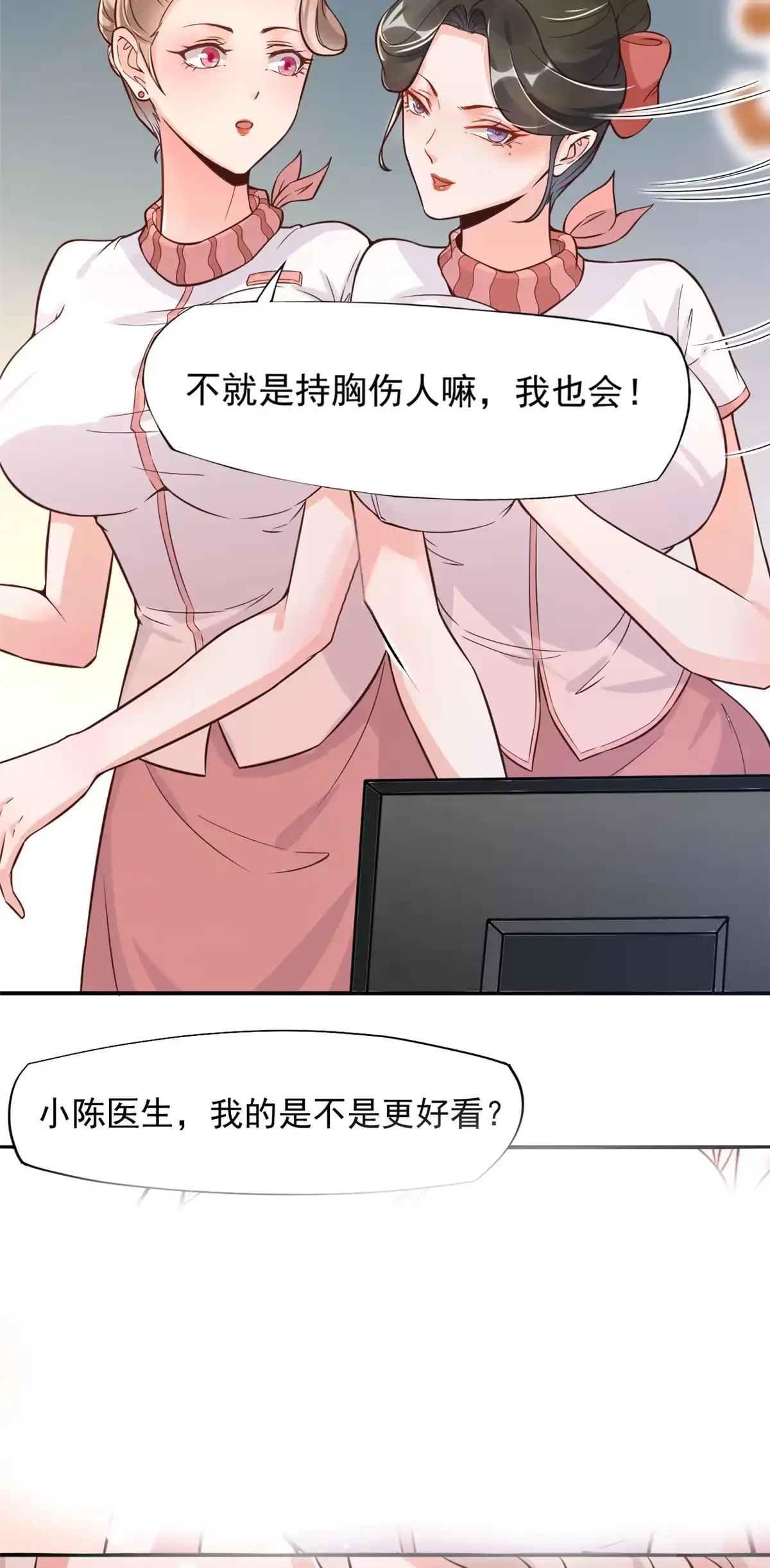 《当医生开了外挂》14 美女的胸怀 第38页