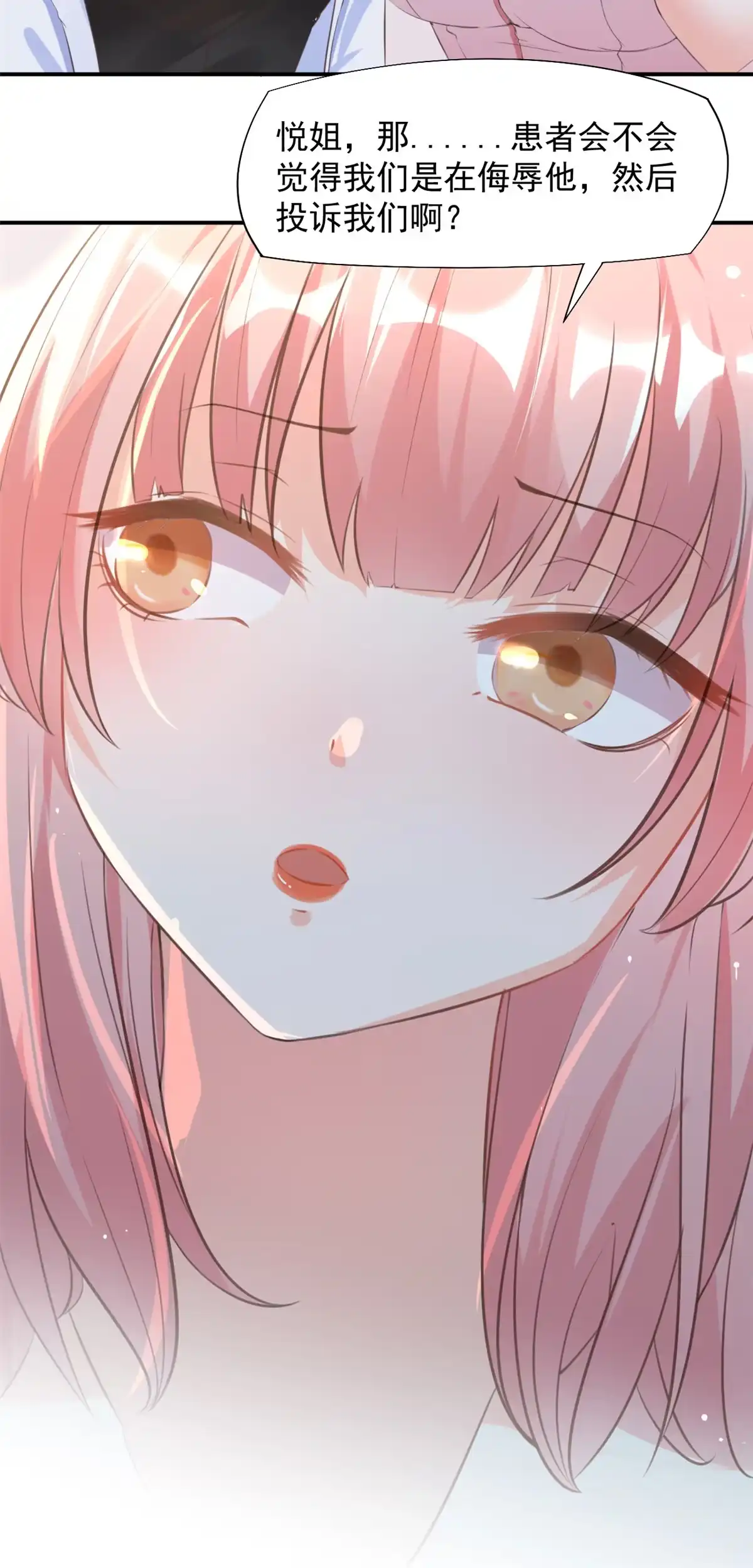 《当医生开了外挂》14 美女的胸怀 第3页