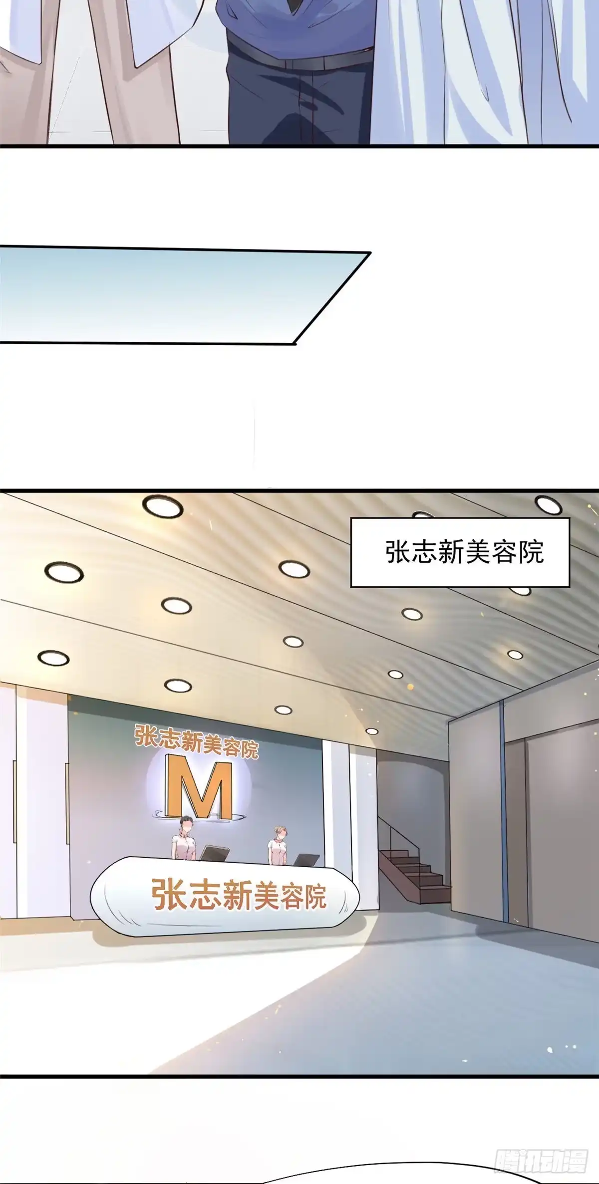 《当医生开了外挂》14 美女的胸怀 第9页