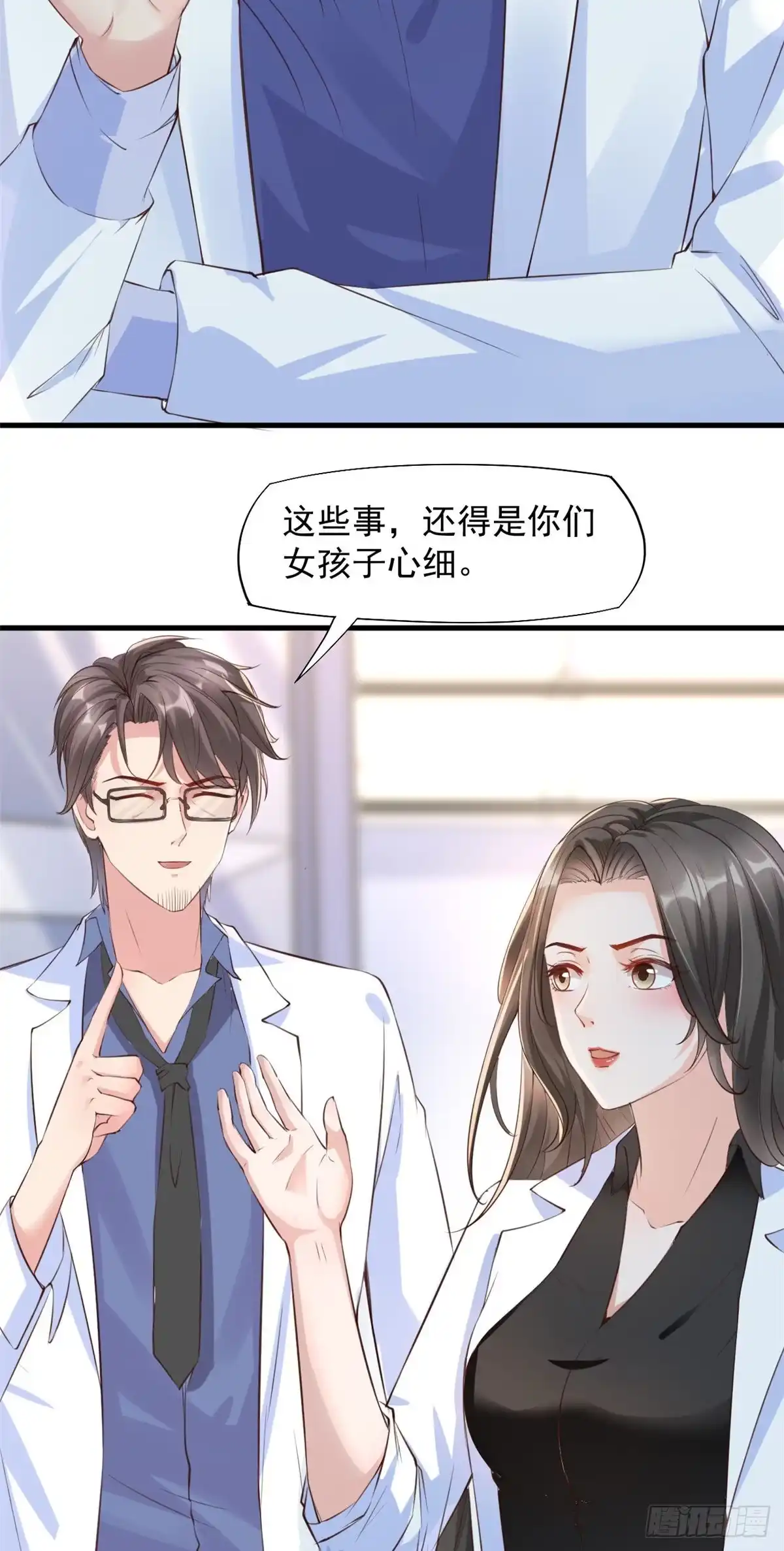 《当医生开了外挂》14 美女的胸怀 第6页