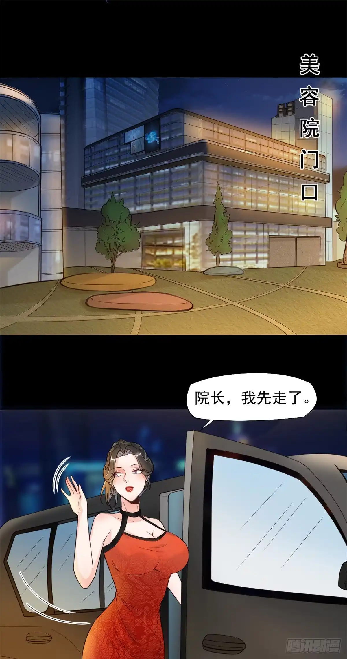 《当医生开了外挂》14 美女的胸怀 第23页