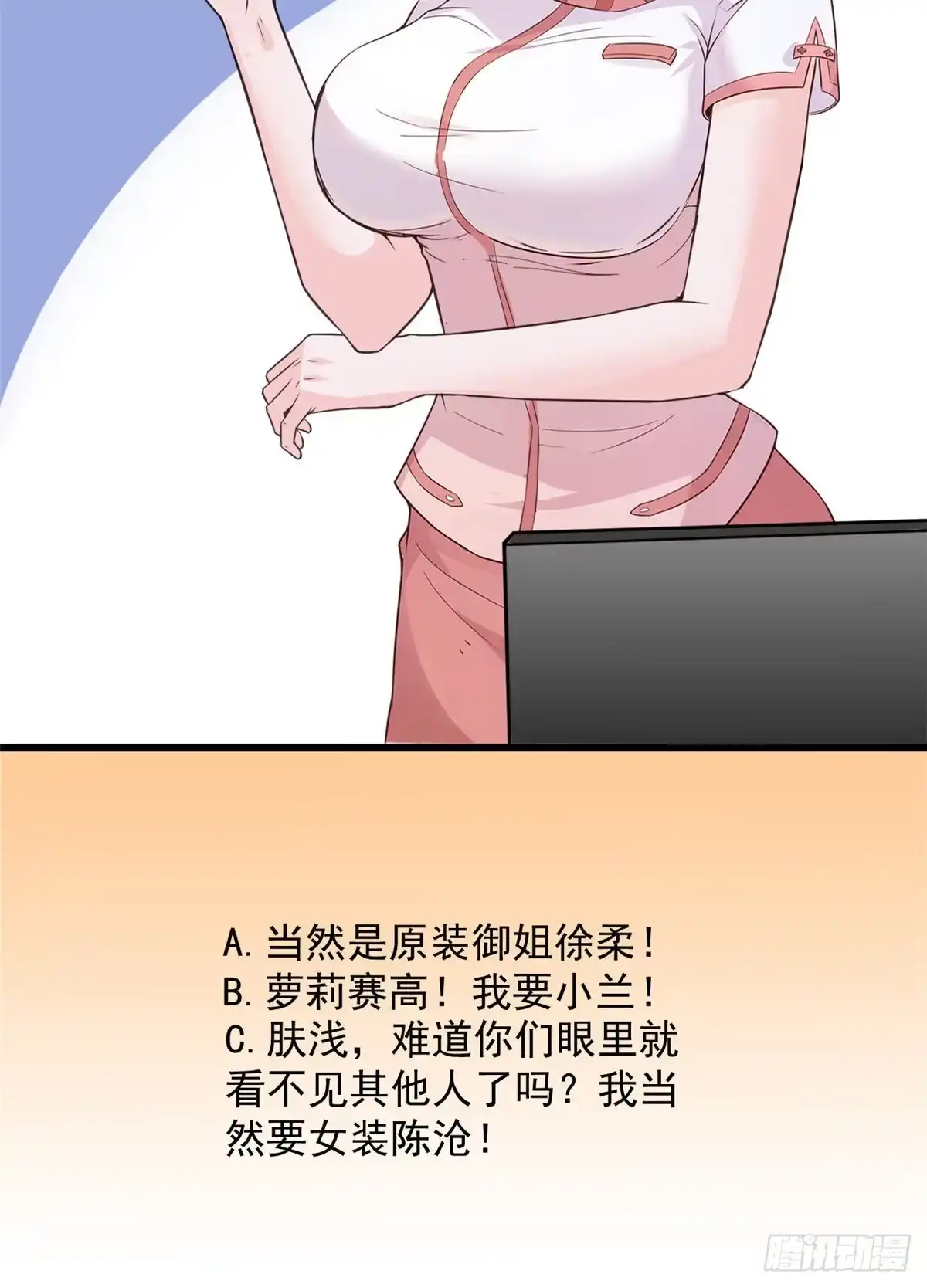 《当医生开了外挂》14 美女的胸怀 第33页