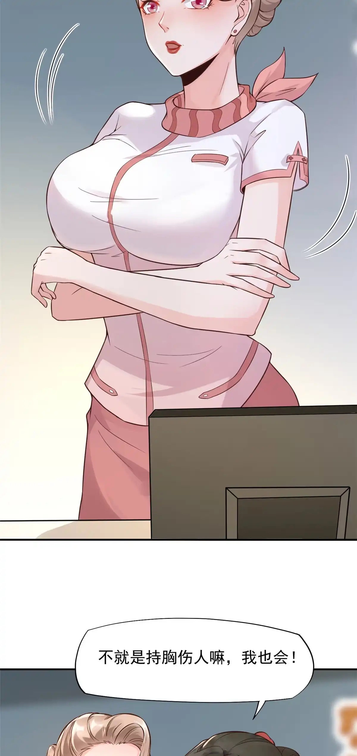 《当医生开了外挂》14 美女的胸怀 第13页