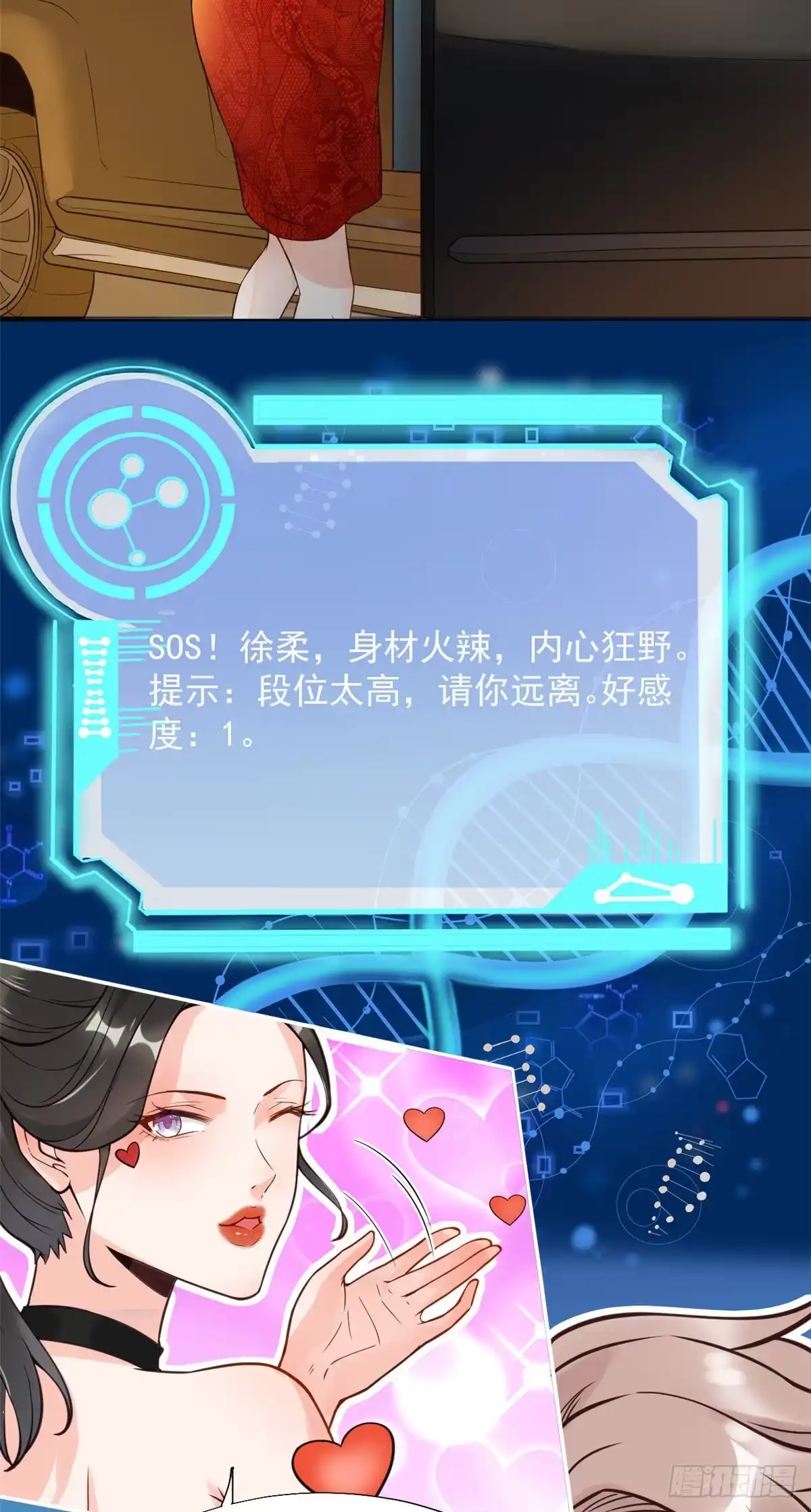 《当医生开了外挂》14 美女的胸怀 第24页