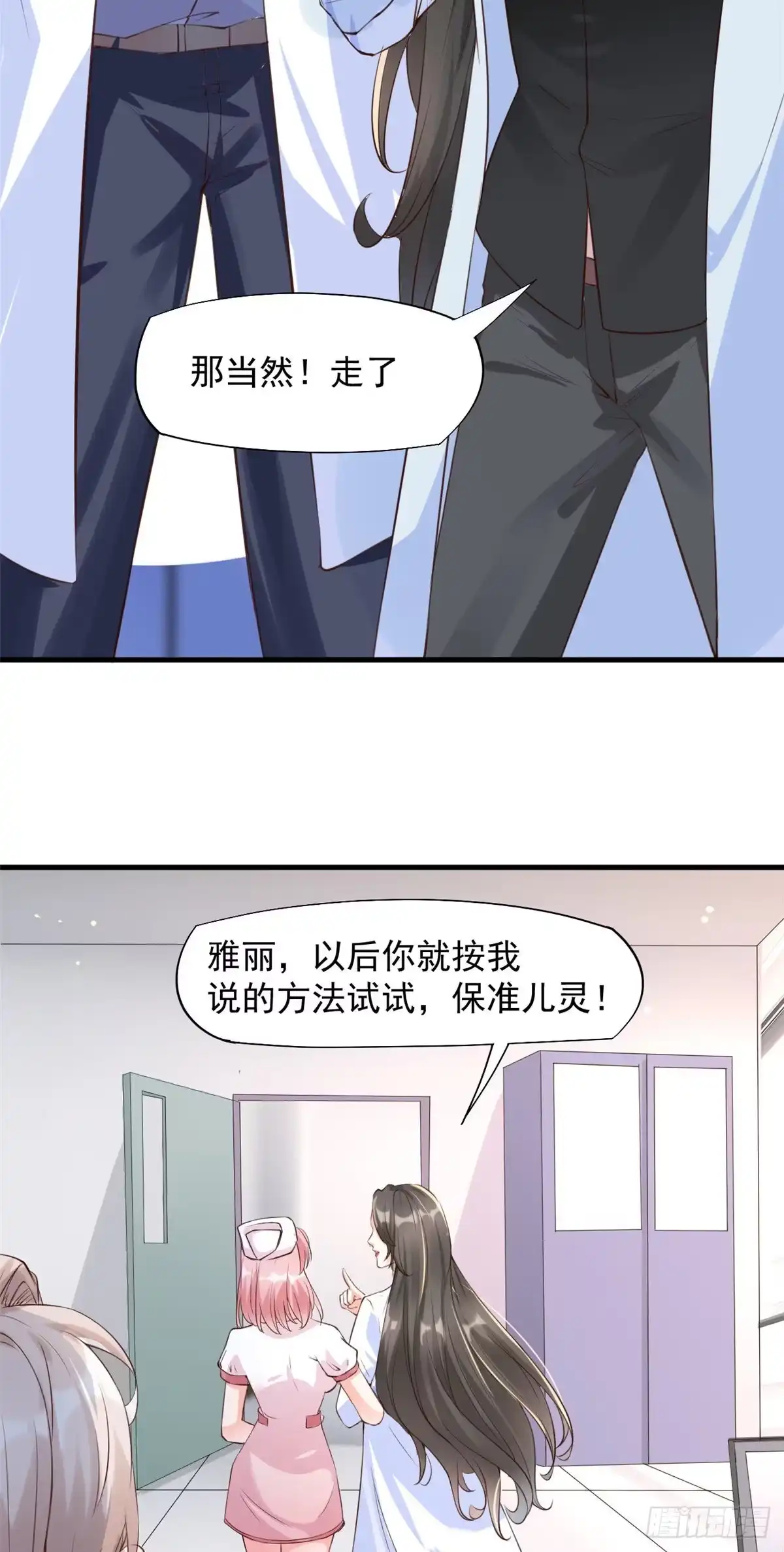 《当医生开了外挂》14 美女的胸怀 第7页