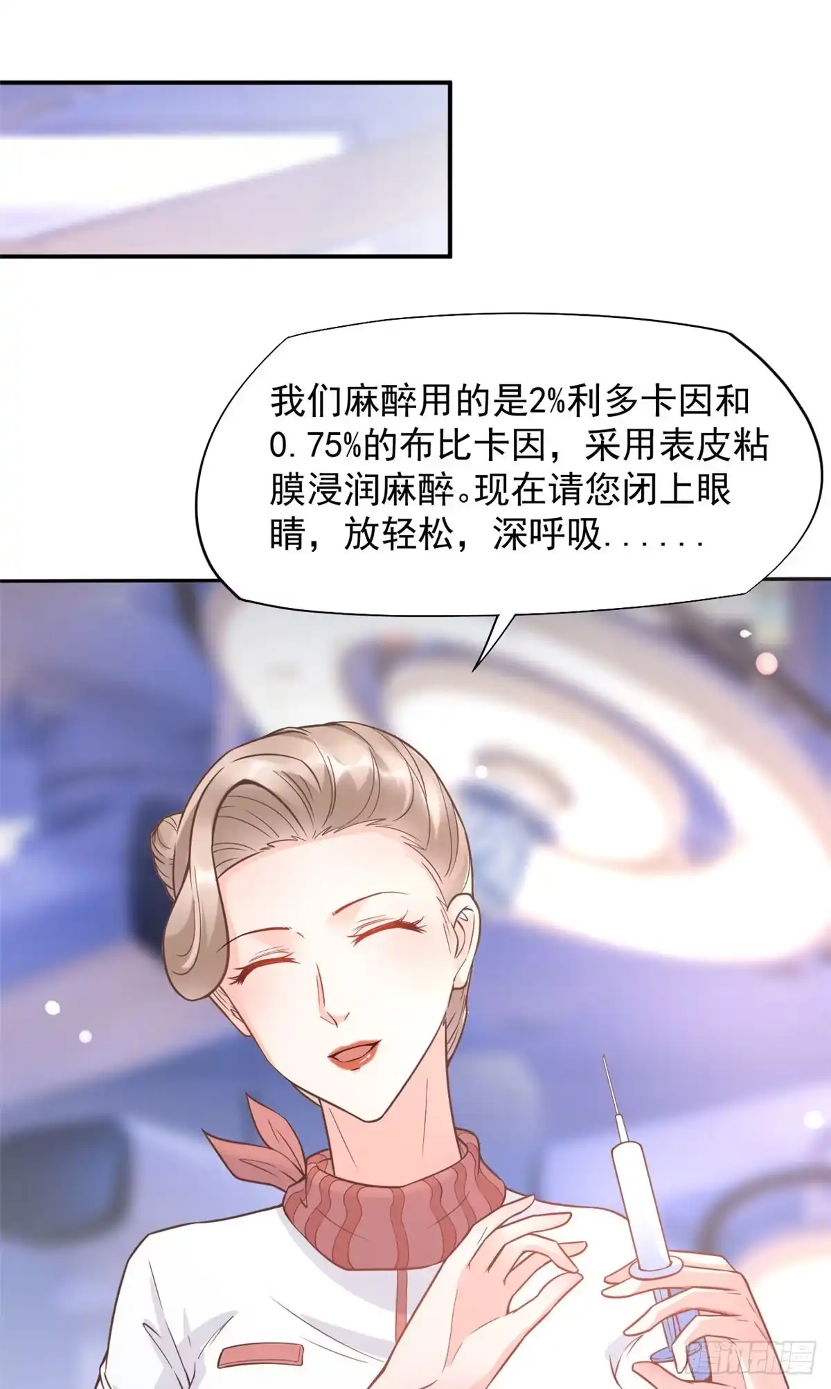 《当医生开了外挂》14 美女的胸怀 第19页