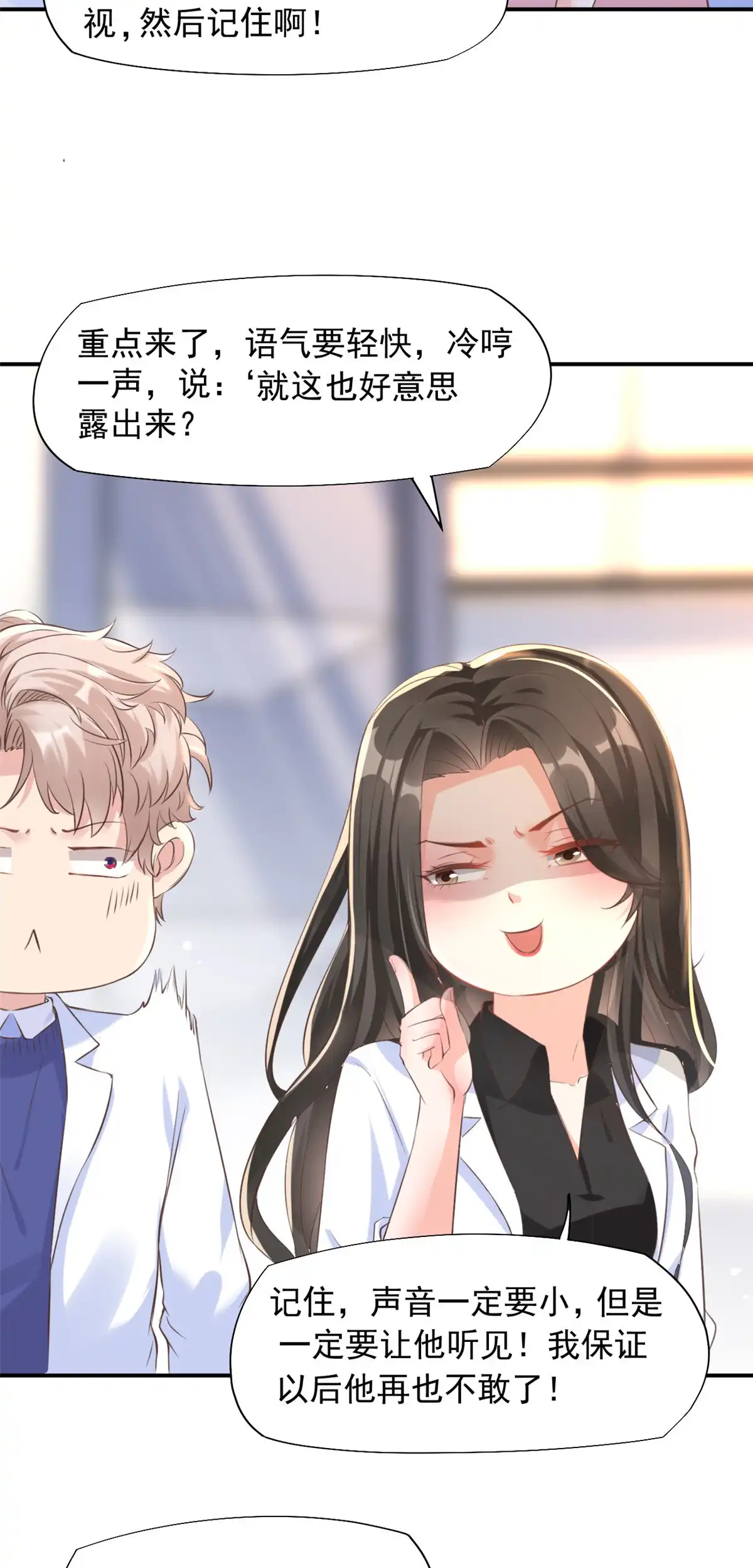 《当医生开了外挂》14 美女的胸怀 第36页