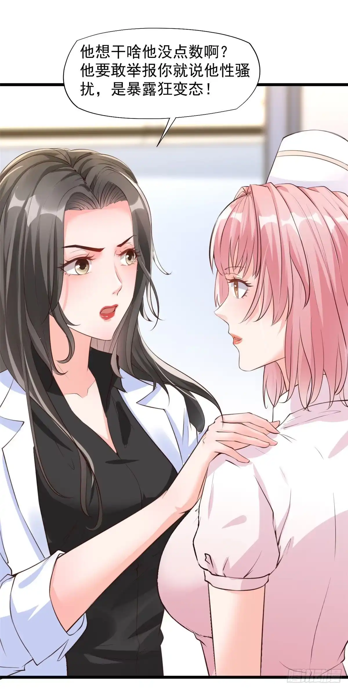 《当医生开了外挂》14 美女的胸怀 第4页