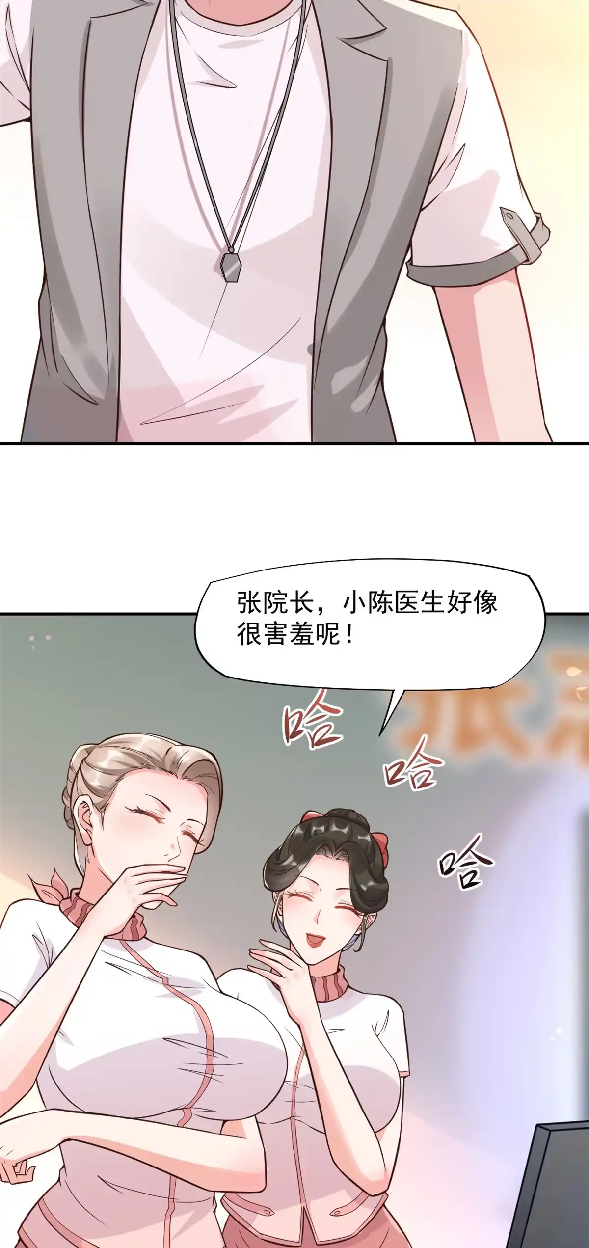《当医生开了外挂》14 美女的胸怀 第15页