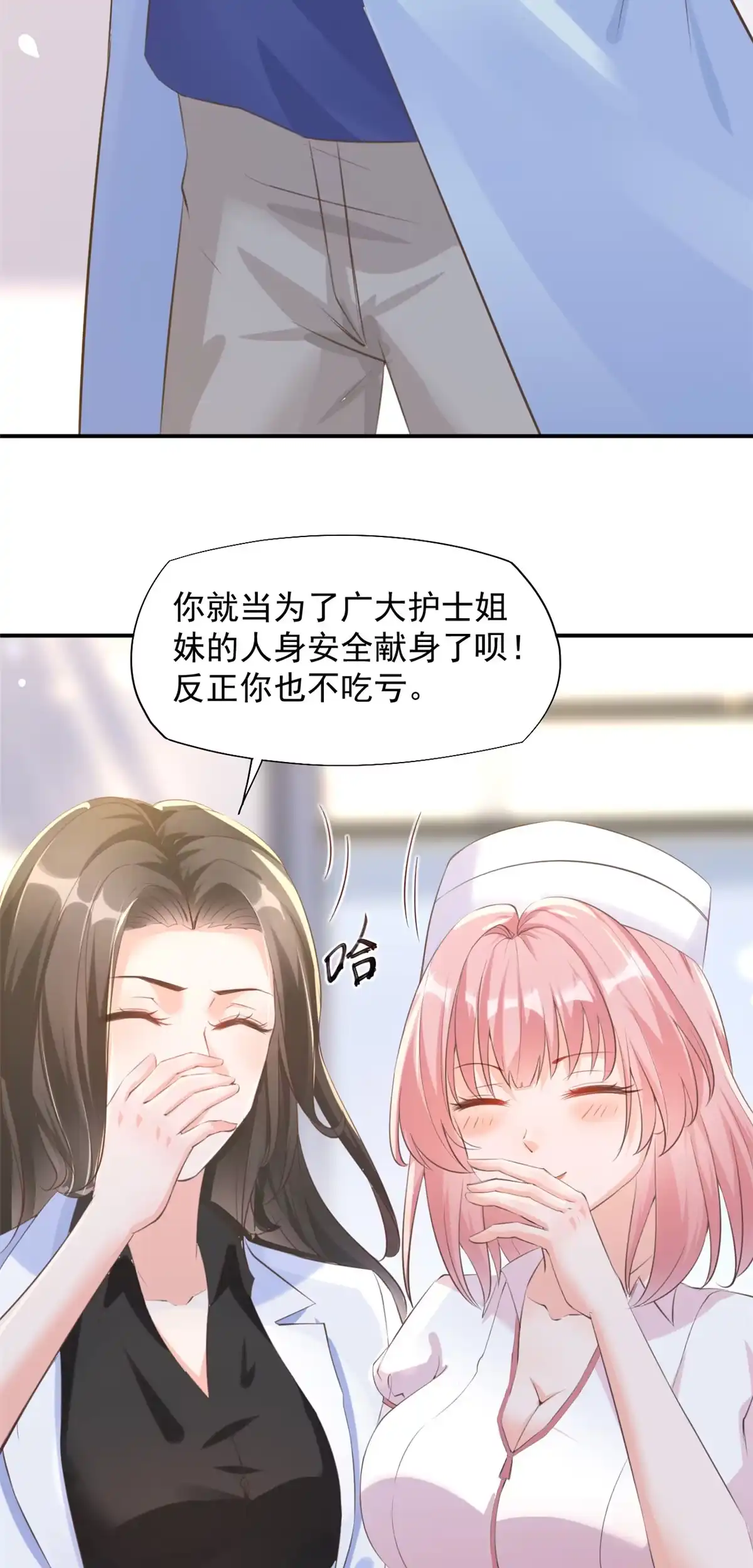 《当医生开了外挂》14 美女的胸怀 第2页