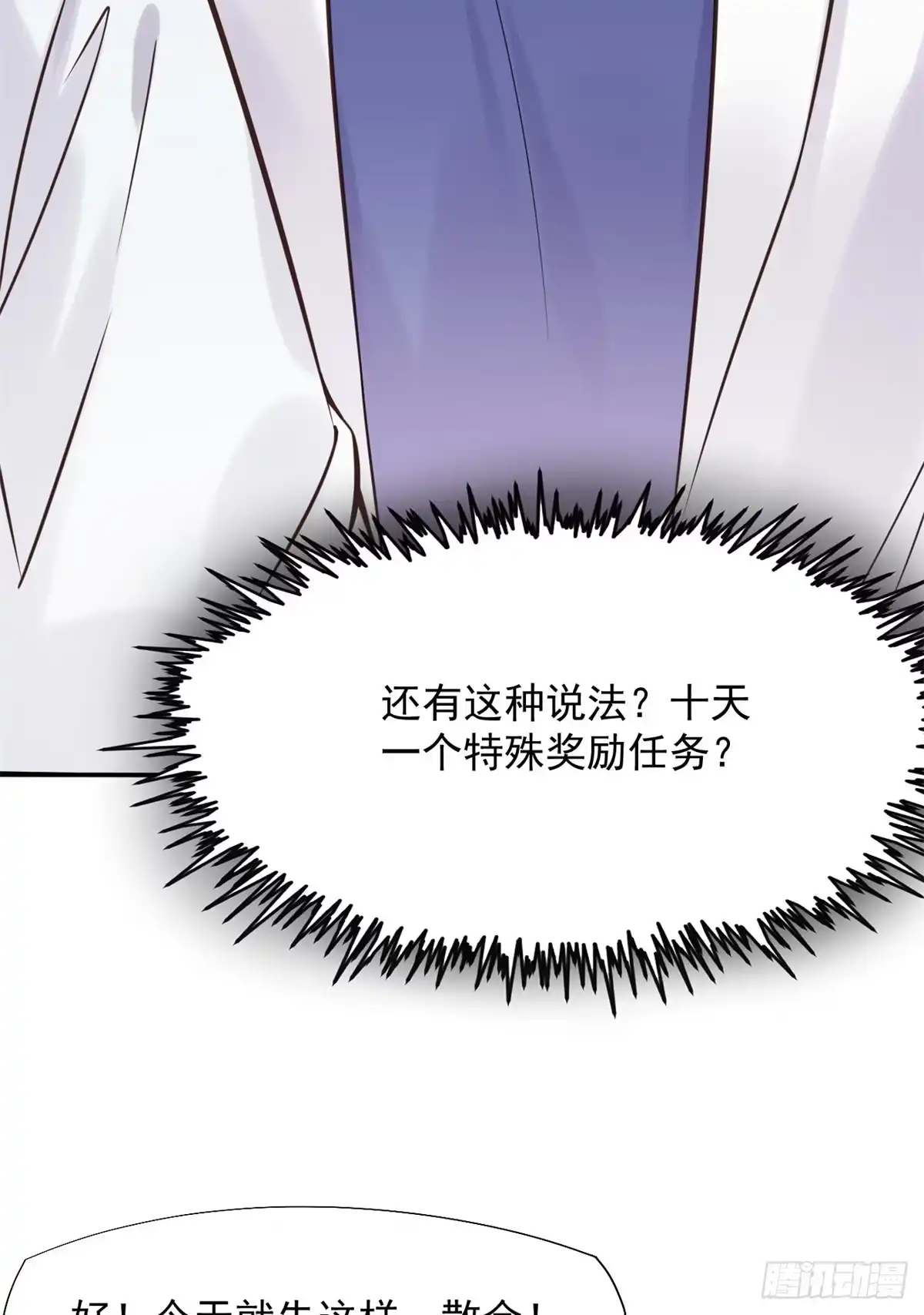《当医生开了外挂》15 特训卡 第13页