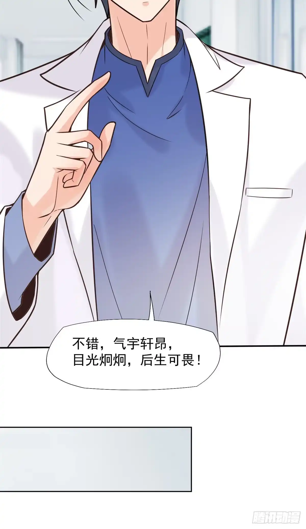 《当医生开了外挂》15 特训卡 第42页