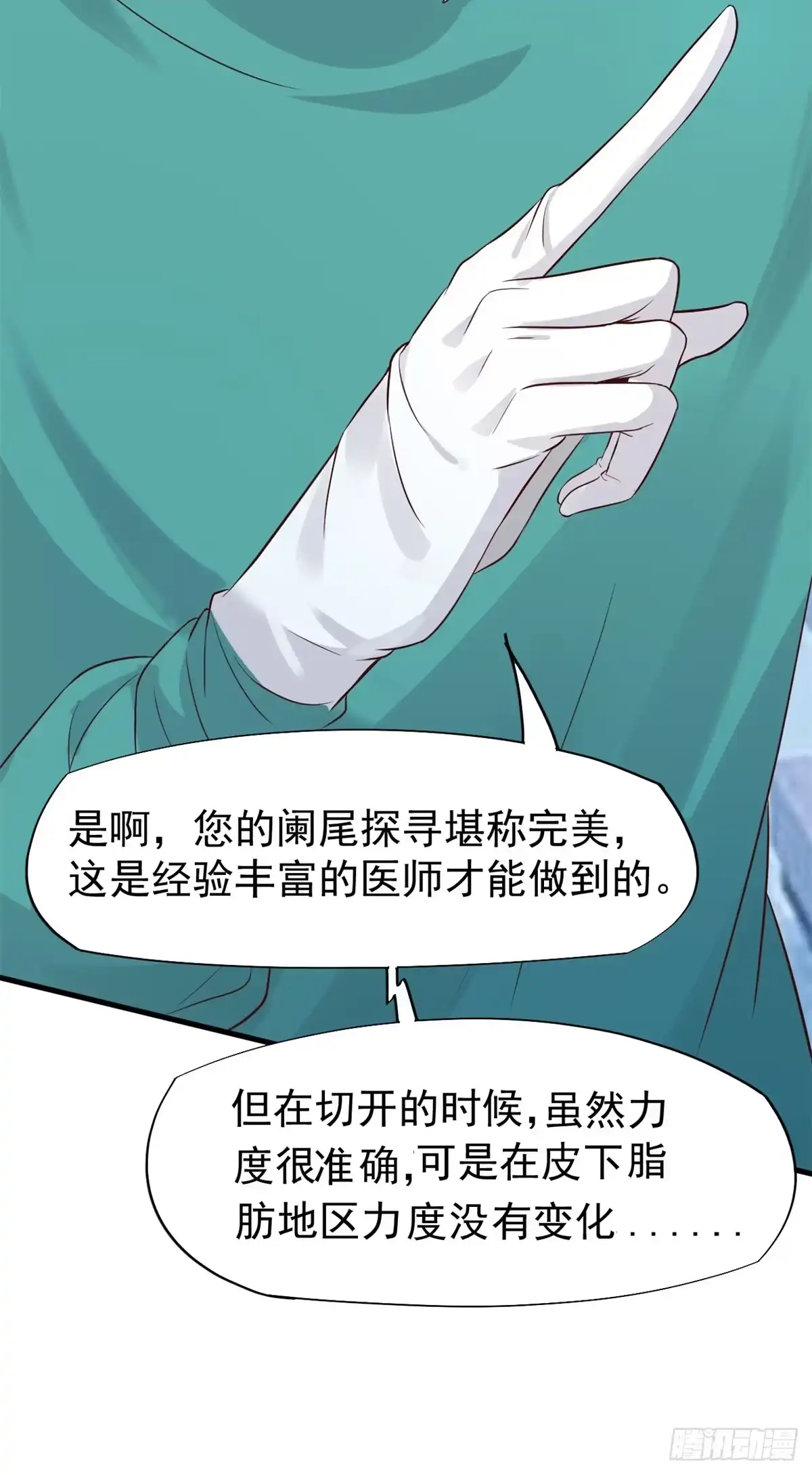 《当医生开了外挂》15 特训卡 第58页