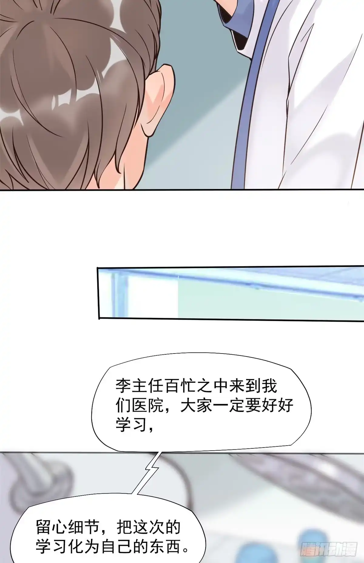 《当医生开了外挂》15 特训卡 第47页