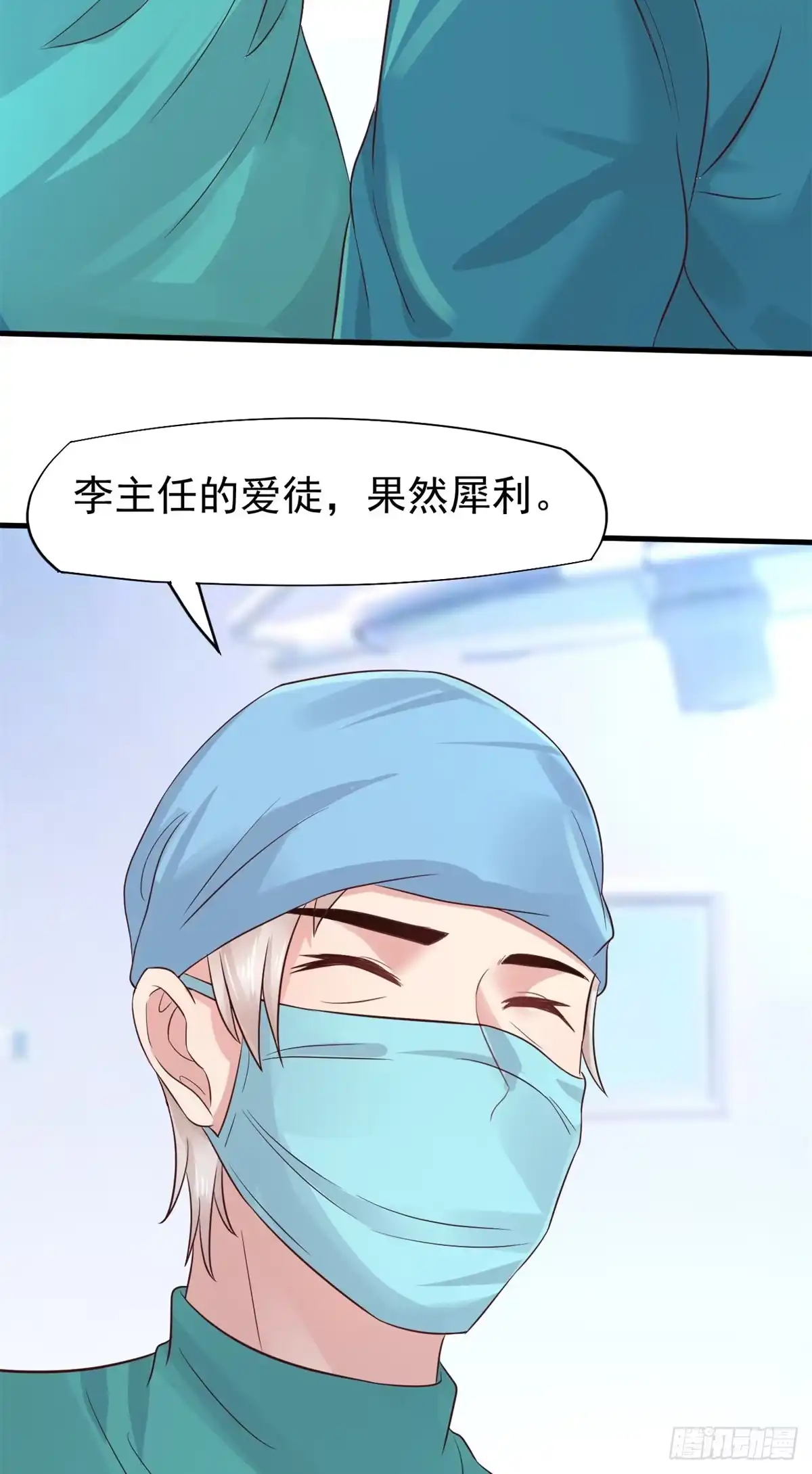 《当医生开了外挂》15 特训卡 第60页