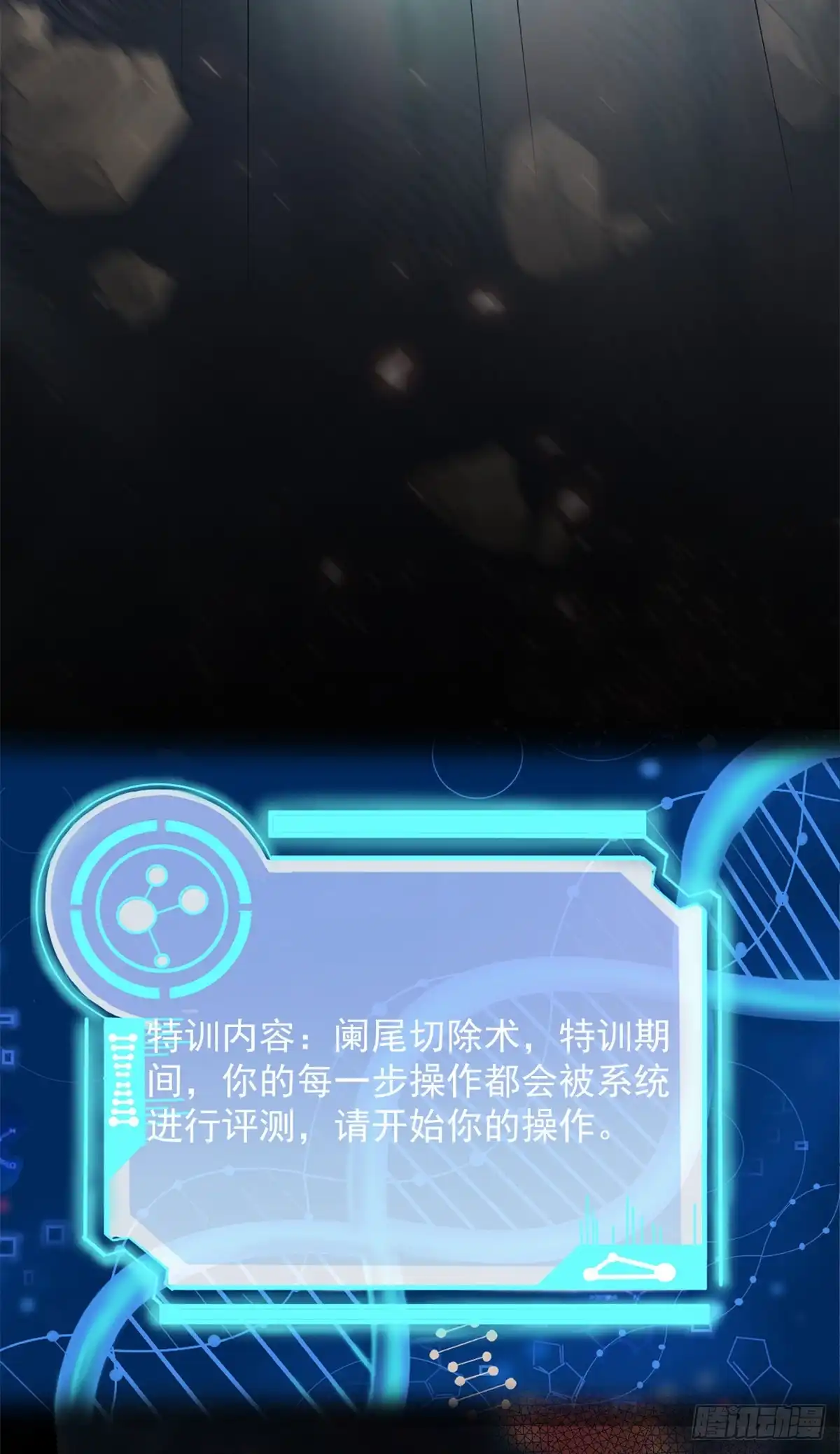 《当医生开了外挂》15 特训卡 第24页