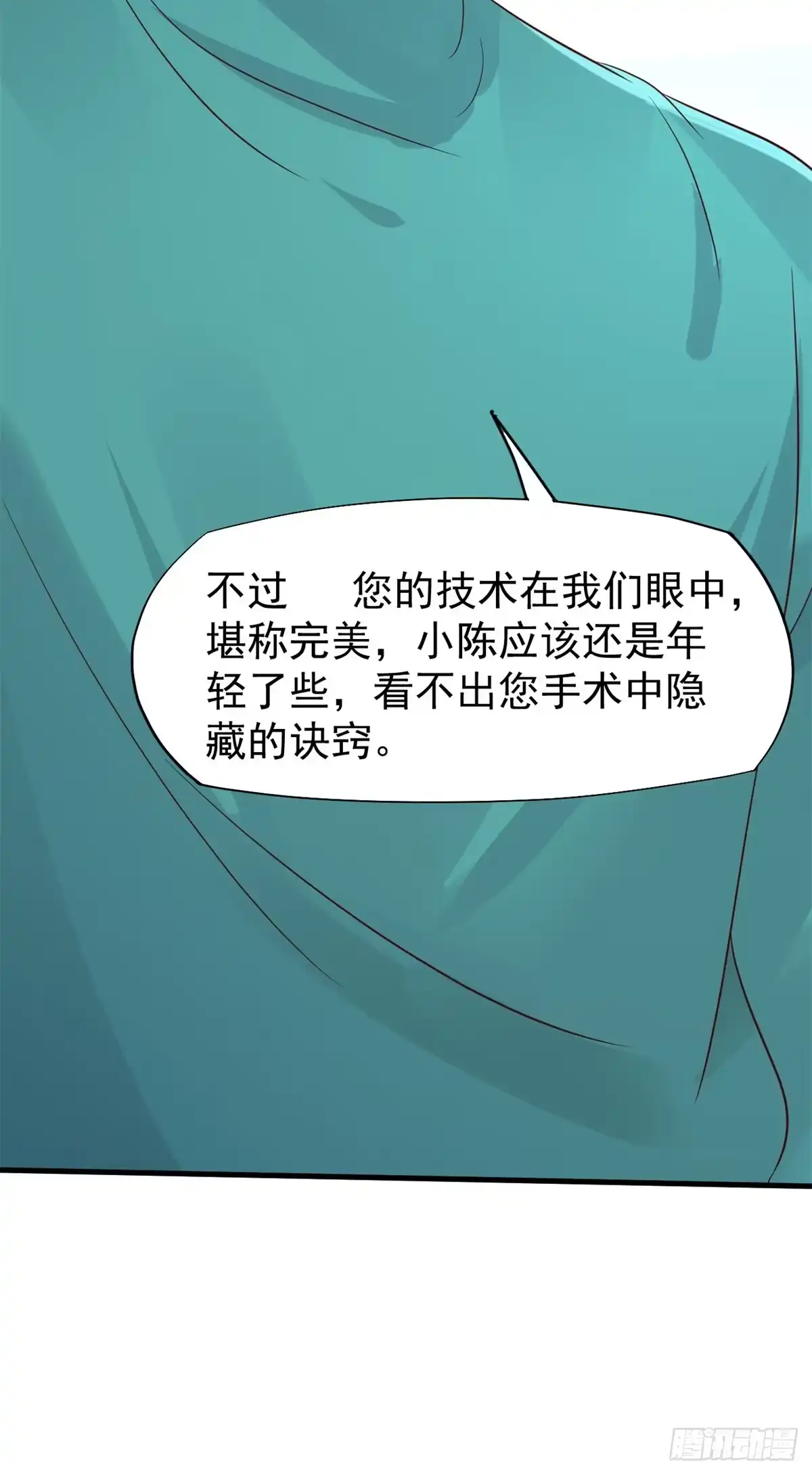 《当医生开了外挂》15 特训卡 第61页