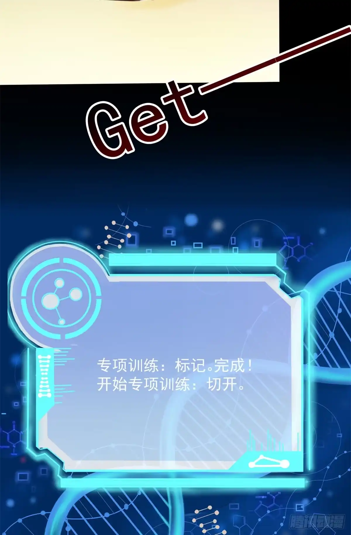 《当医生开了外挂》15 特训卡 第34页