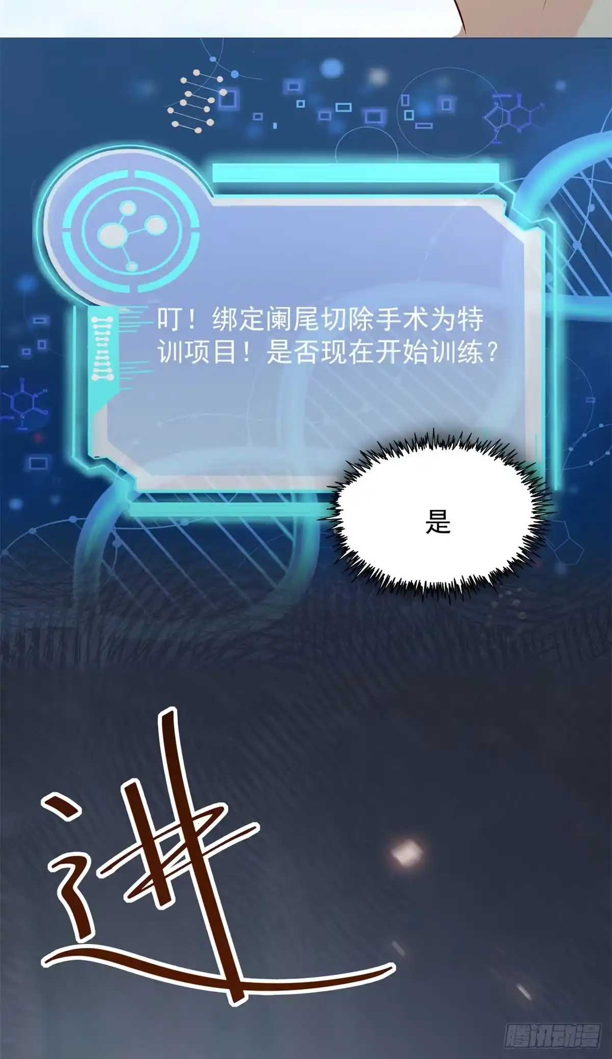 《当医生开了外挂》15 特训卡 第21页