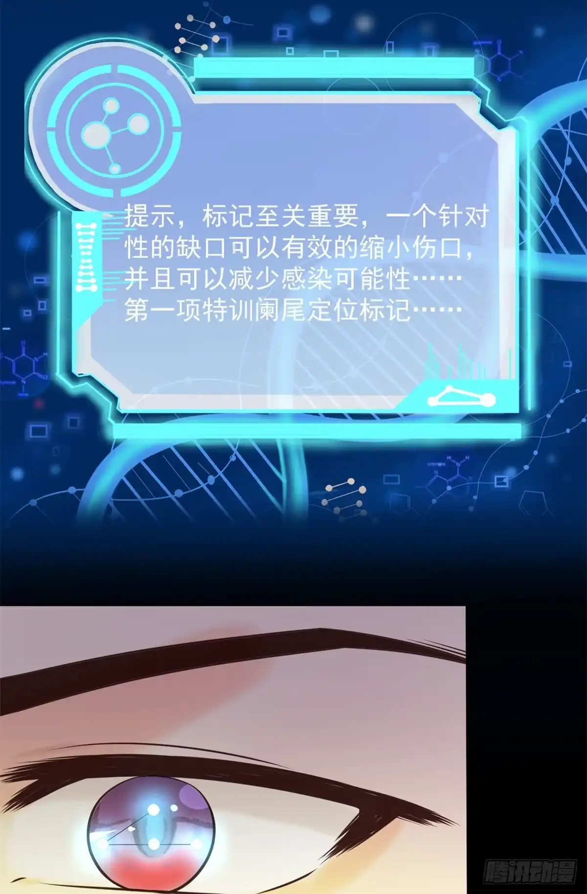 《当医生开了外挂》15 特训卡 第33页