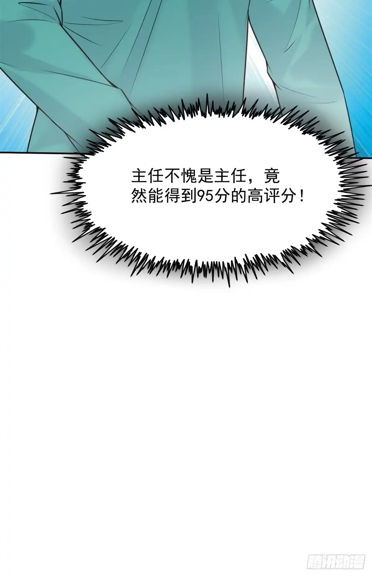 《当医生开了外挂》15 特训卡 第55页