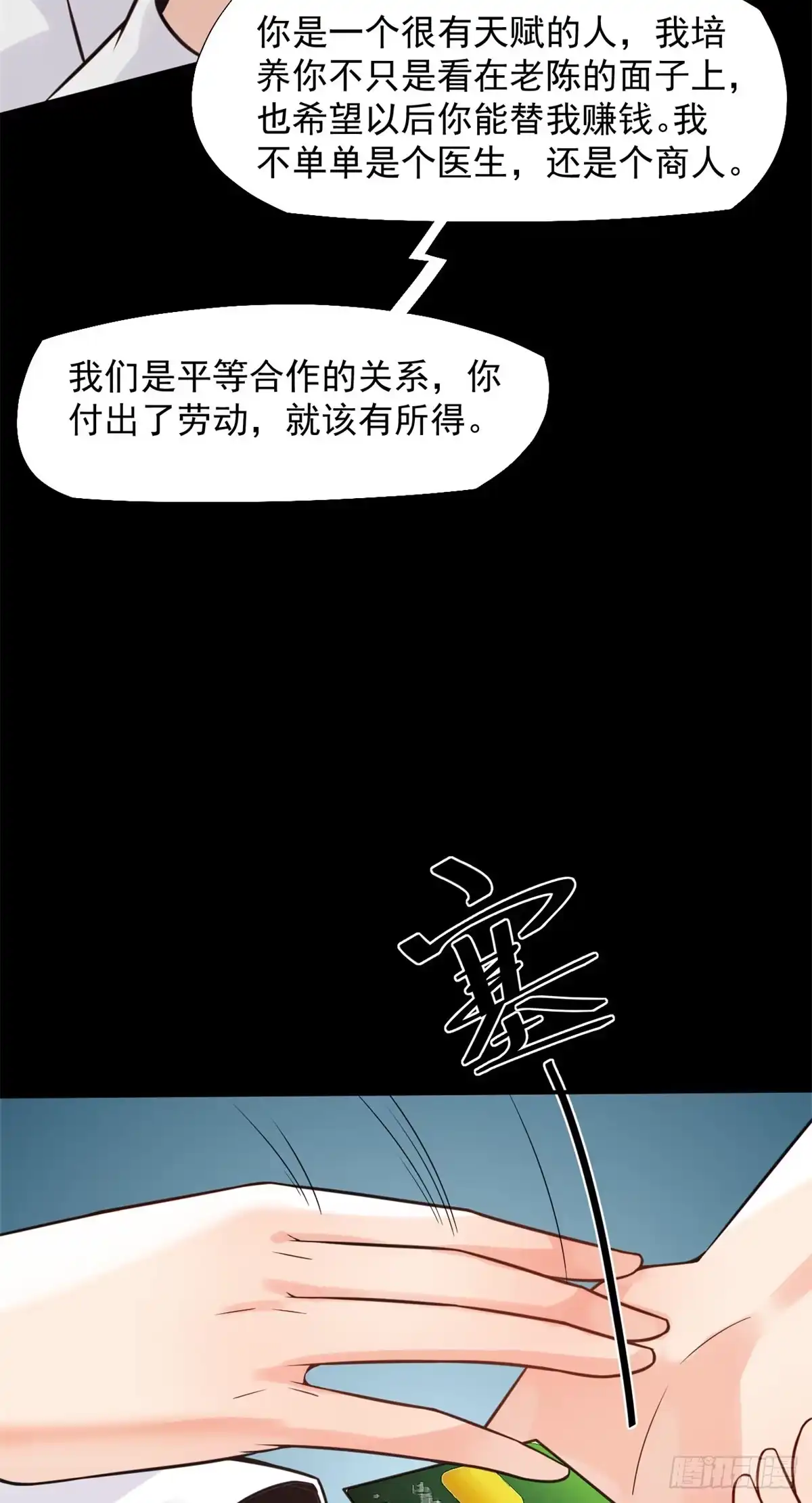 《当医生开了外挂》15 特训卡 第6页