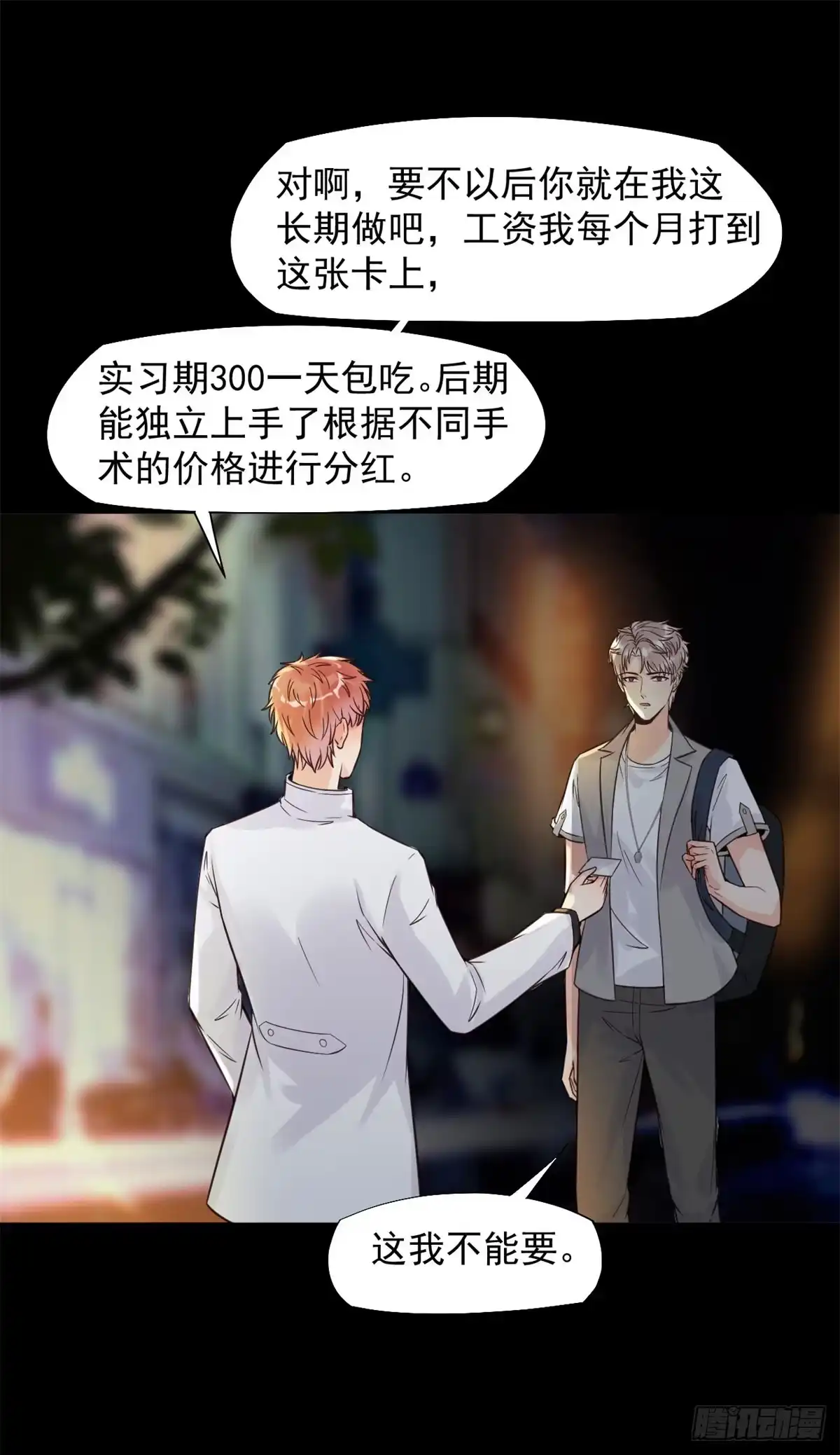 《当医生开了外挂》15 特训卡 第2页