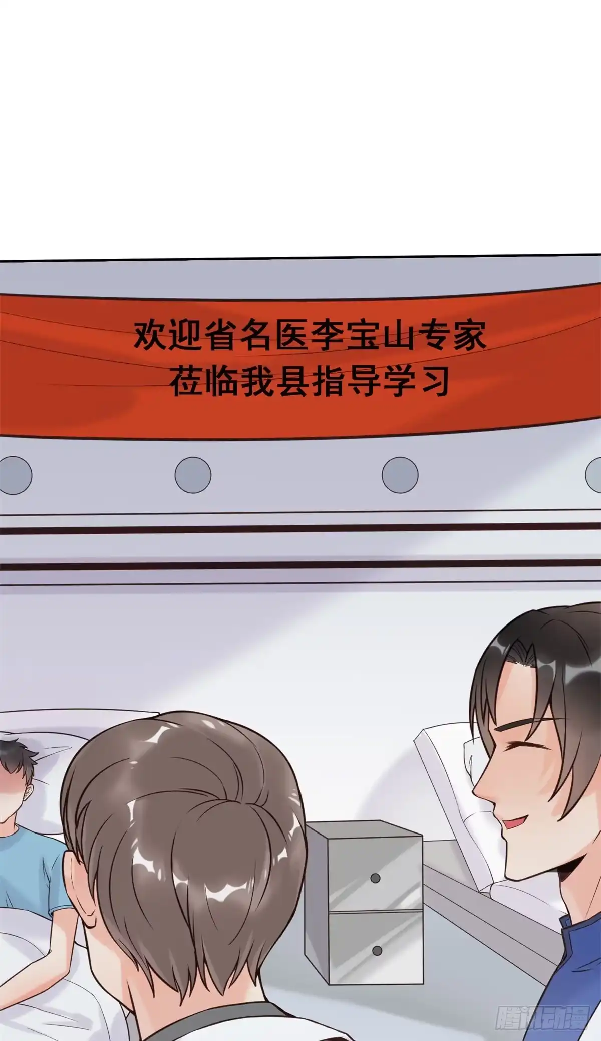 《当医生开了外挂》15 特训卡 第43页