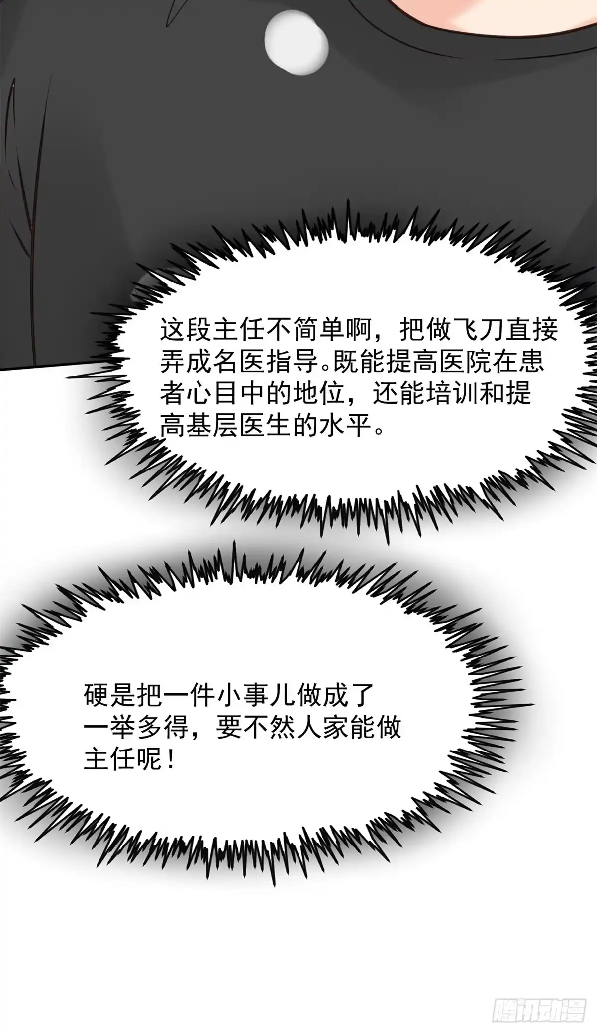 《当医生开了外挂》15 特训卡 第45页