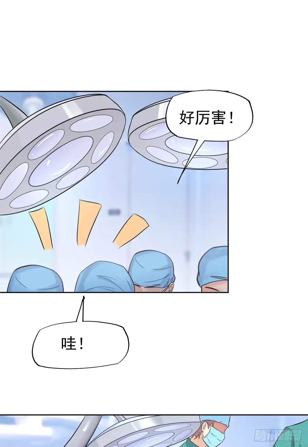 《当医生开了外挂》15 特训卡 第62页