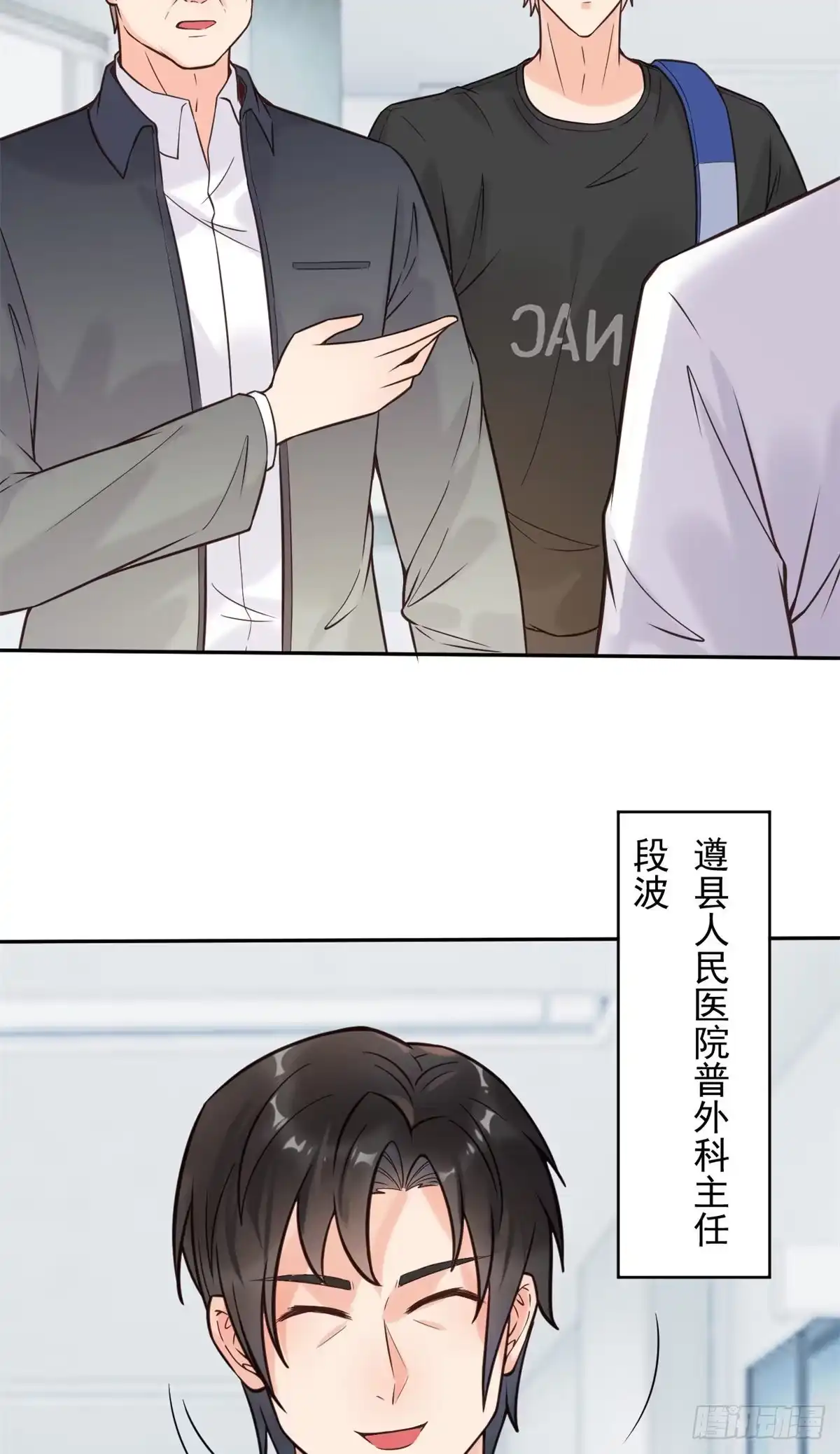 《当医生开了外挂》15 特训卡 第41页