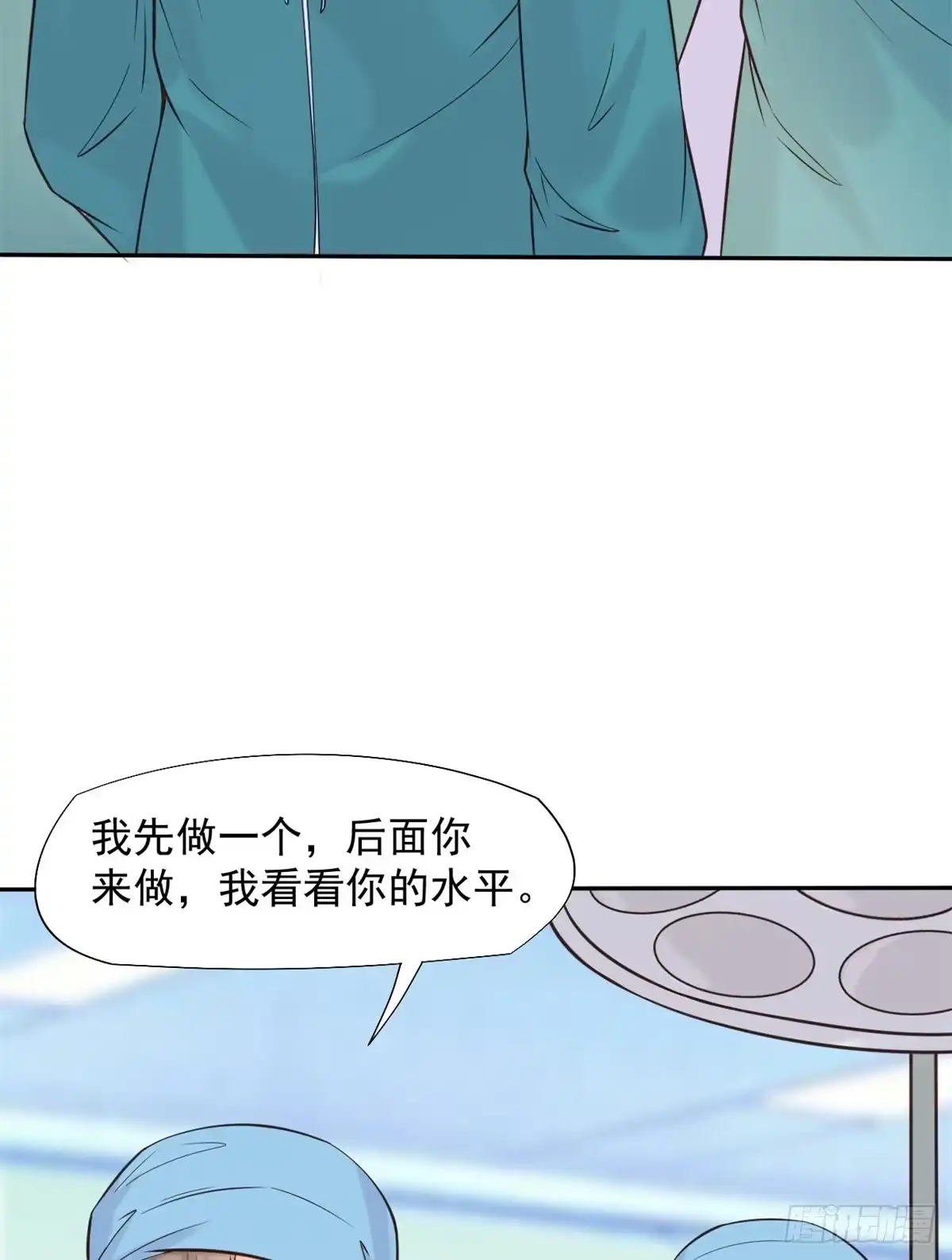 《当医生开了外挂》15 特训卡 第49页