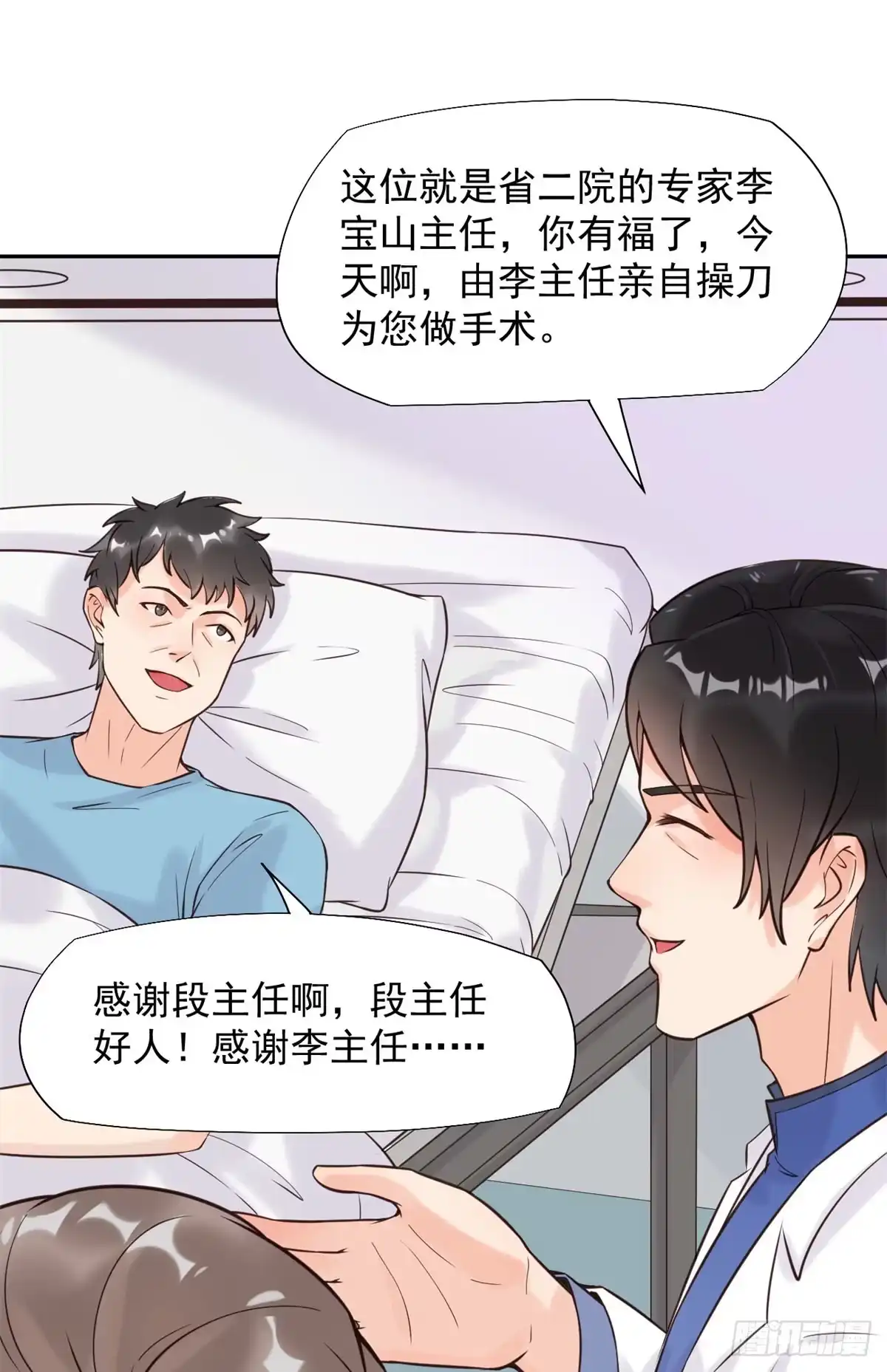 《当医生开了外挂》15 特训卡 第46页