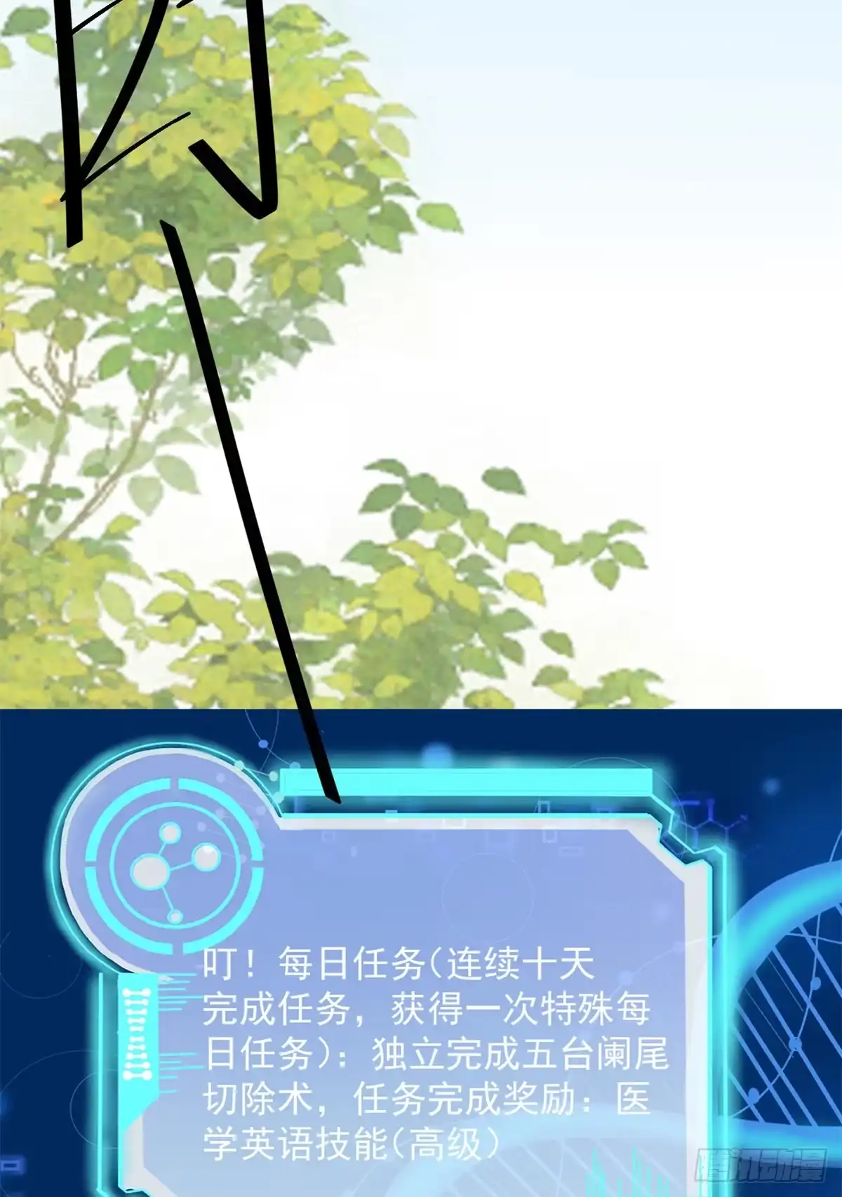 《当医生开了外挂》15 特训卡 第11页