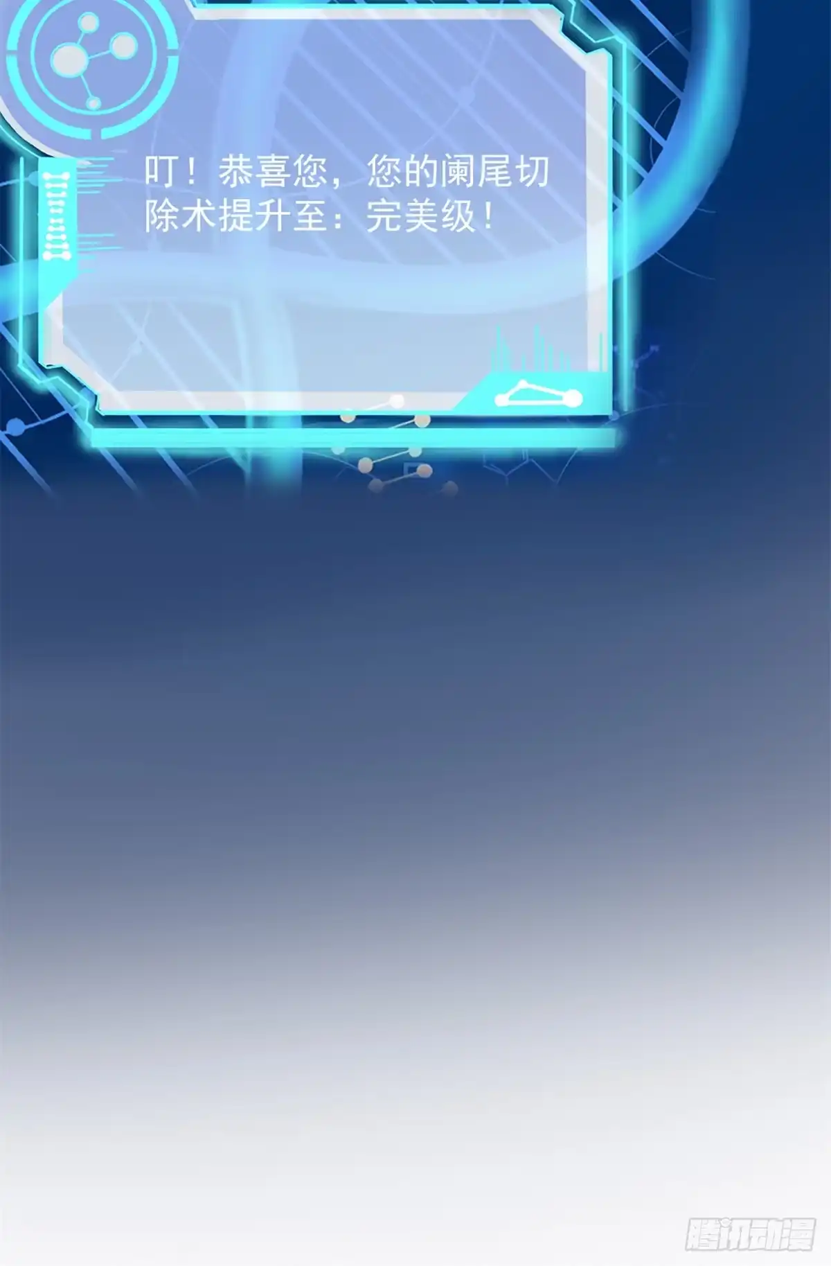 《当医生开了外挂》15 特训卡 第37页