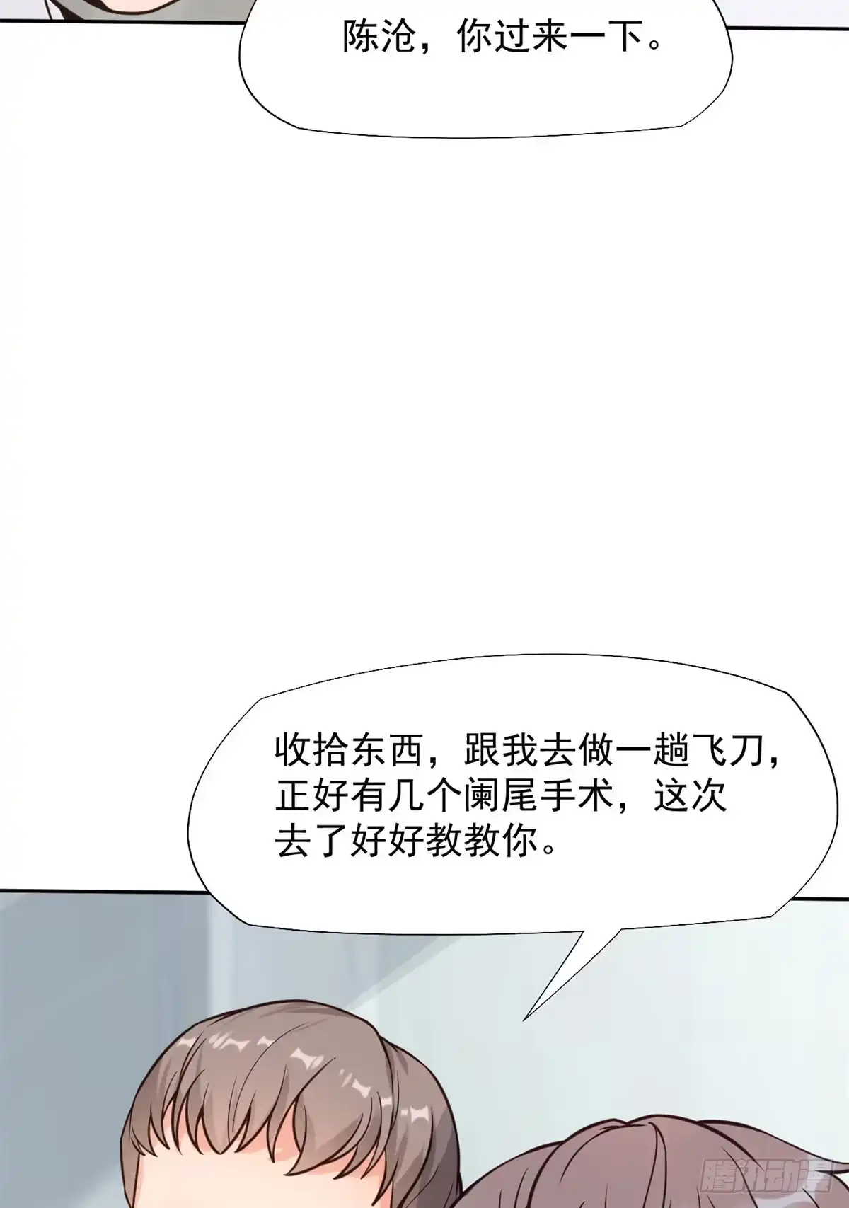 《当医生开了外挂》15 特训卡 第16页