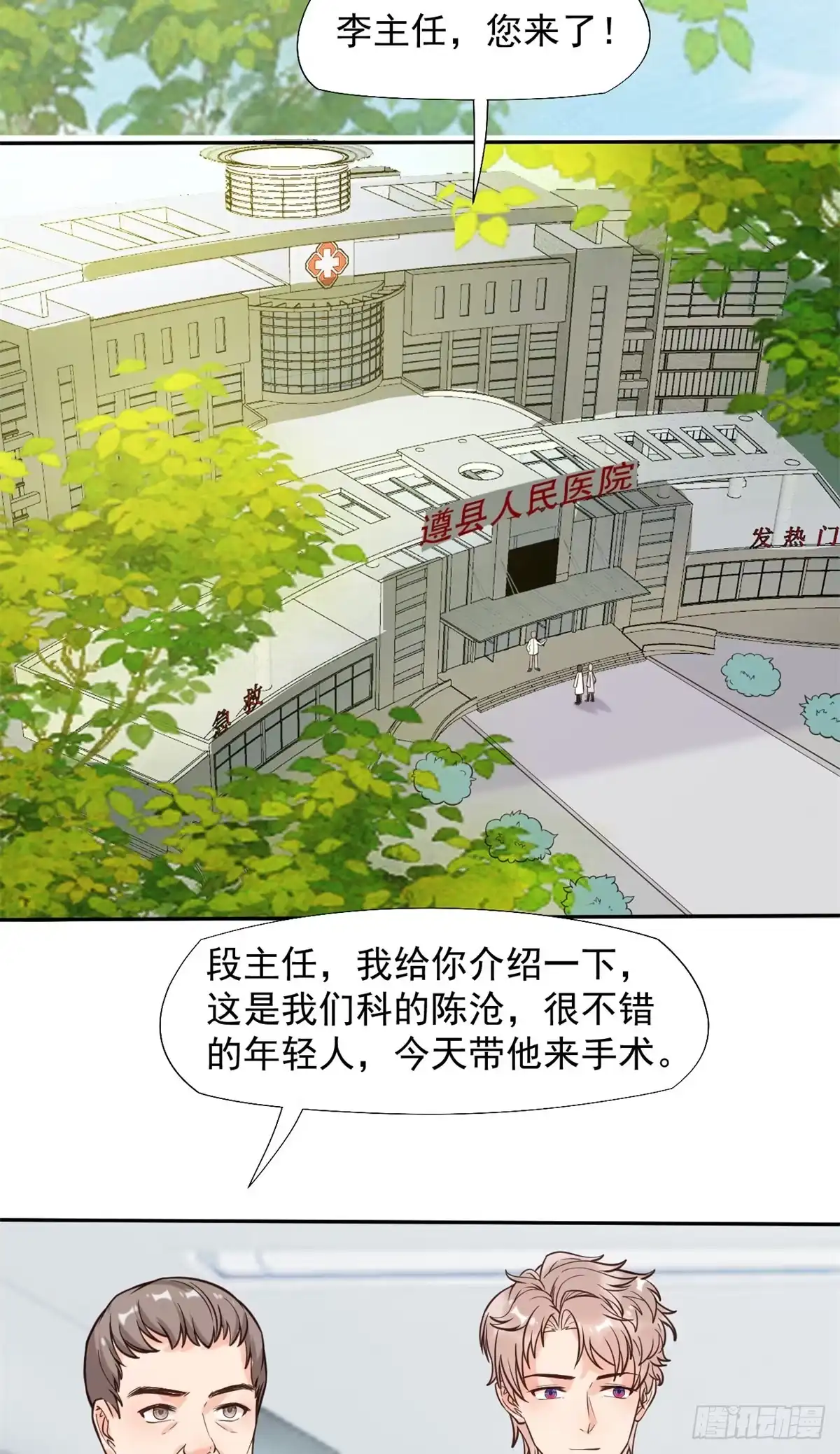 《当医生开了外挂》15 特训卡 第40页