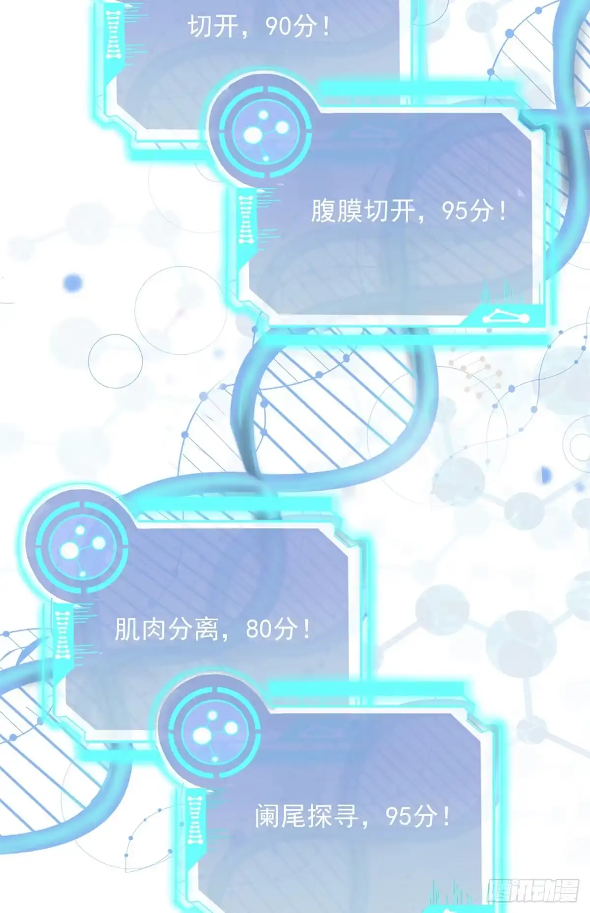 《当医生开了外挂》15 特训卡 第53页