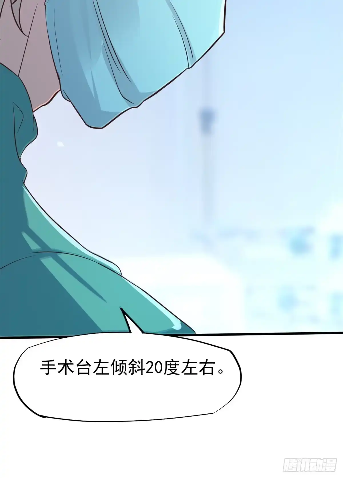 《当医生开了外挂》16 露一手 第21页