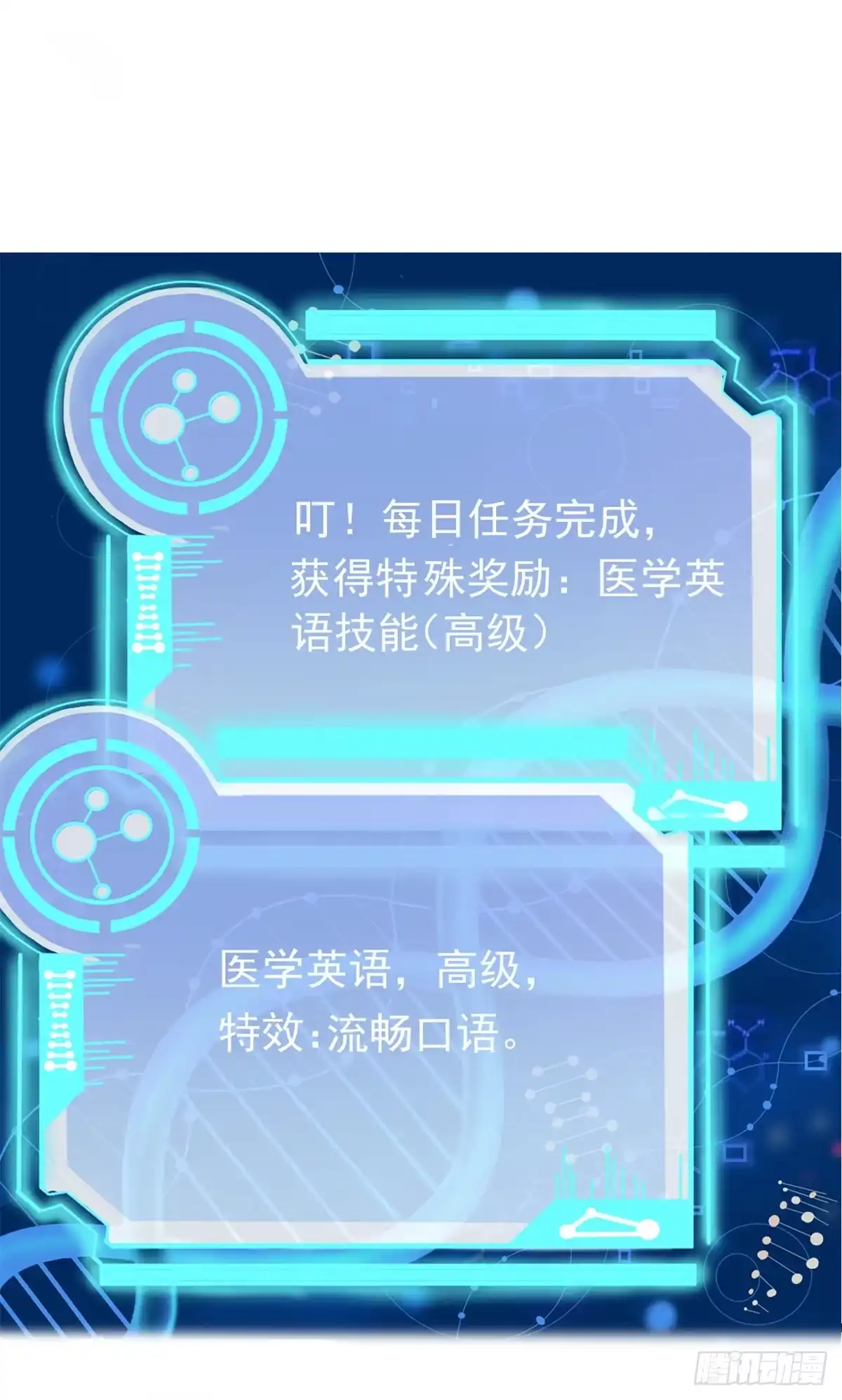 《当医生开了外挂》16 露一手 第49页