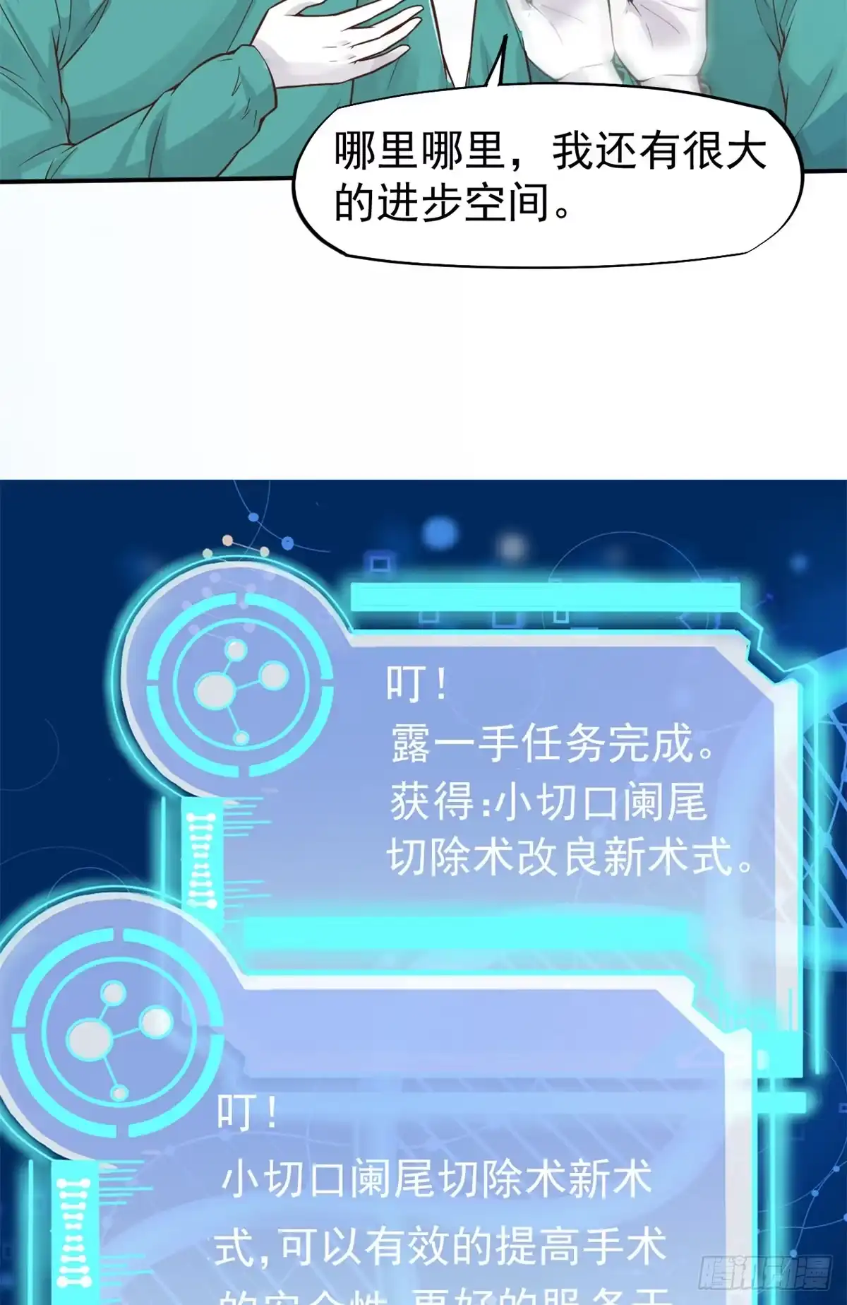 《当医生开了外挂》16 露一手 第38页