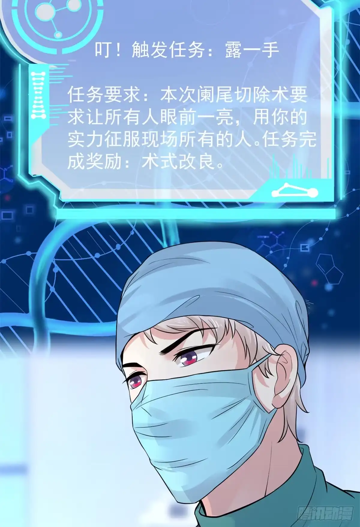 《当医生开了外挂》16 露一手 第12页