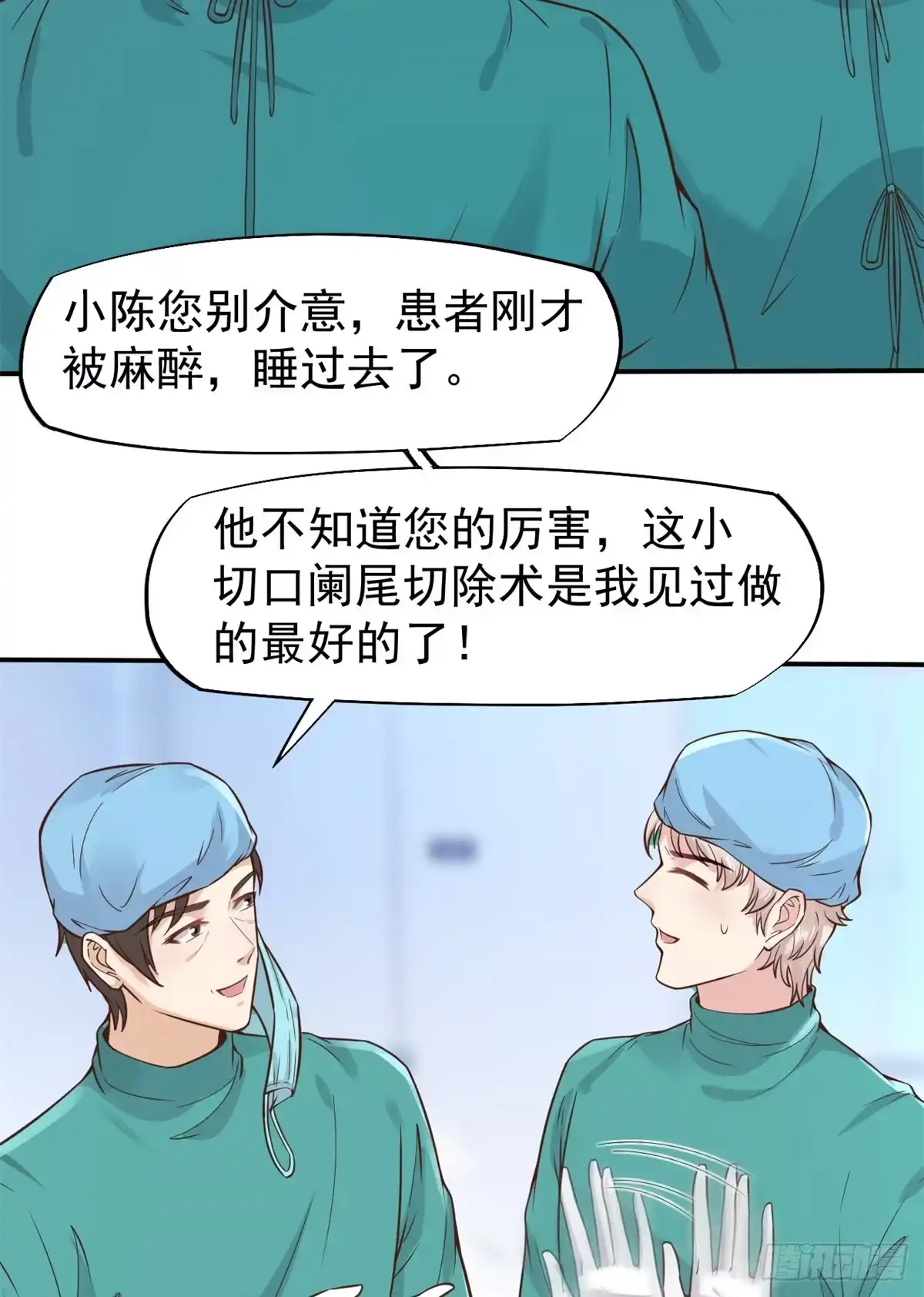 《当医生开了外挂》16 露一手 第37页
