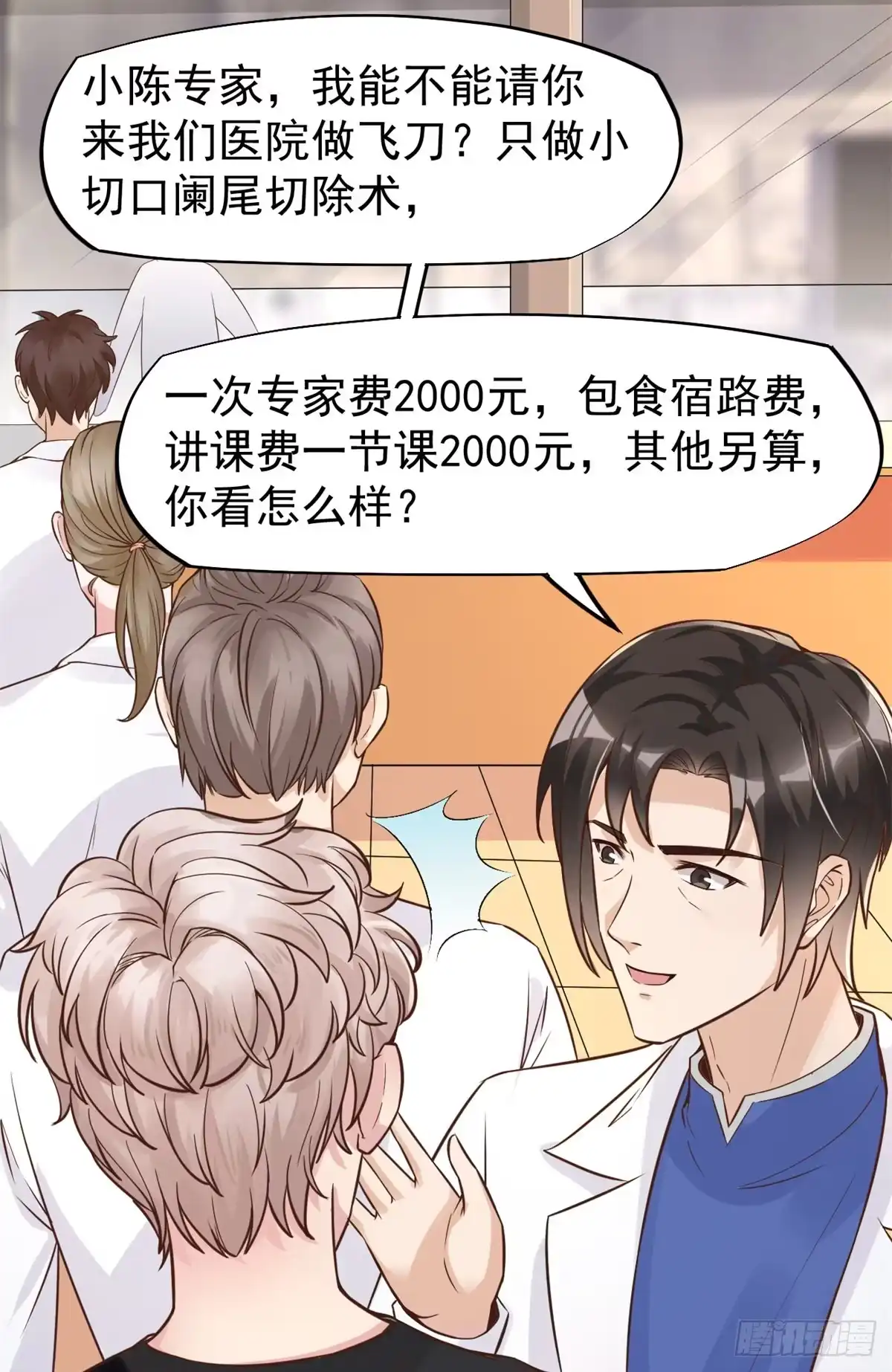 《当医生开了外挂》16 露一手 第40页