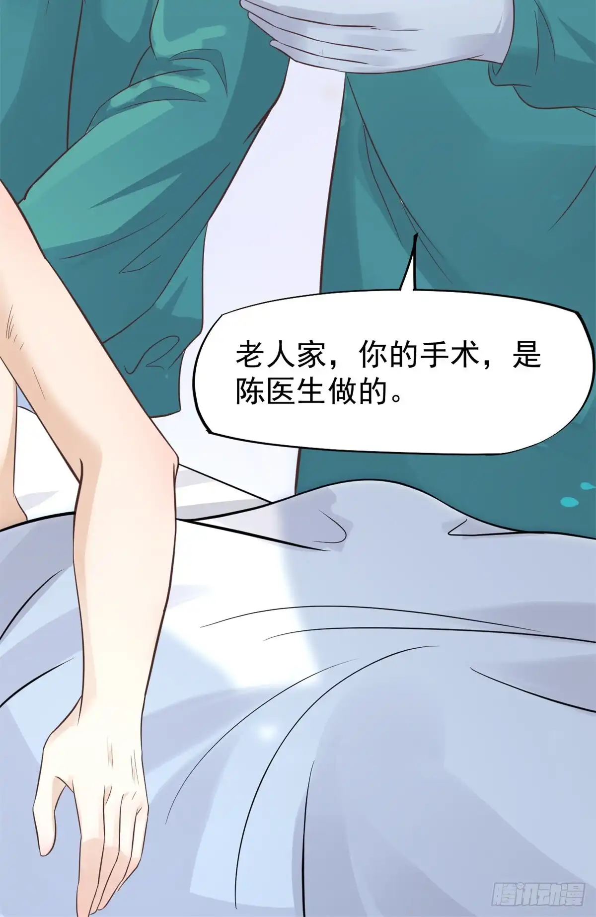《当医生开了外挂》16 露一手 第34页