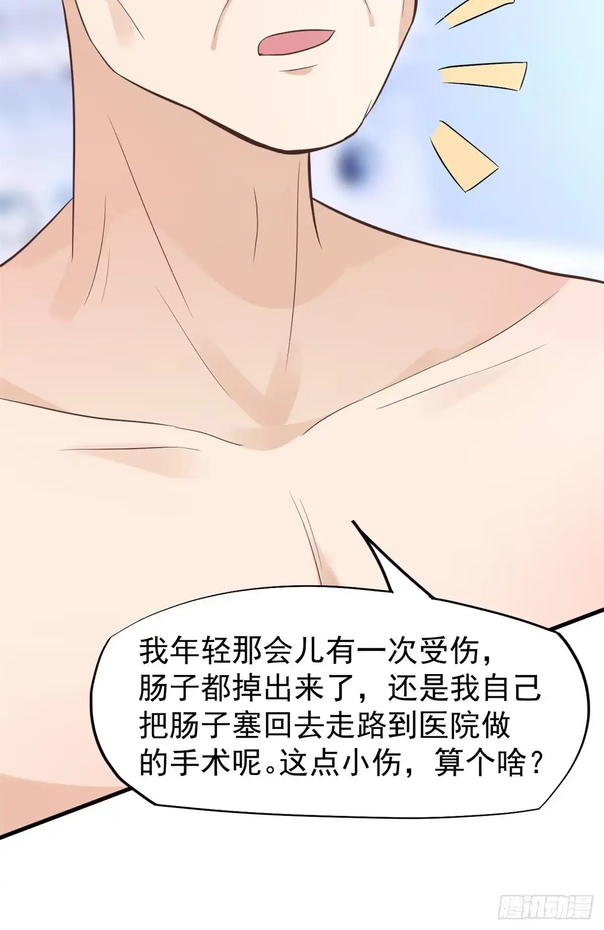 《当医生开了外挂》16 露一手 第32页