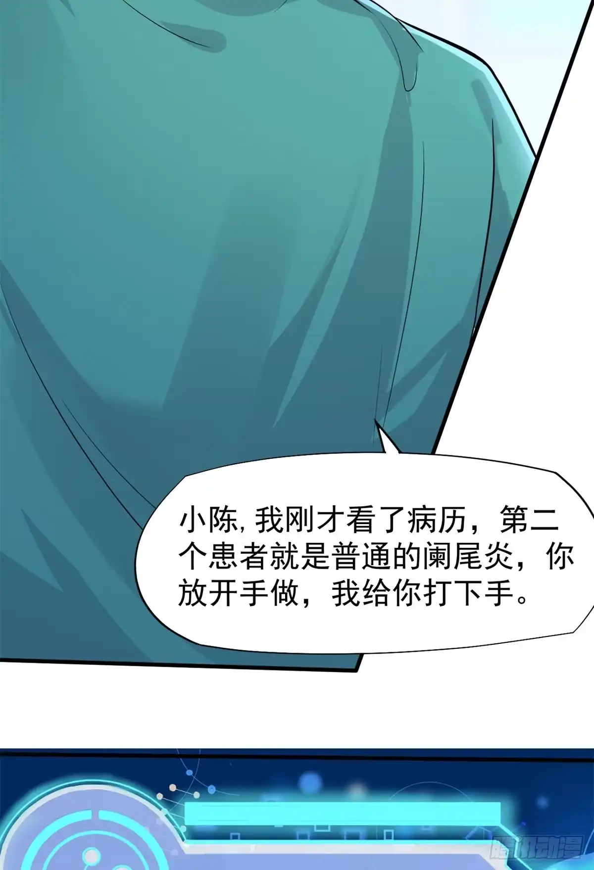 《当医生开了外挂》16 露一手 第11页